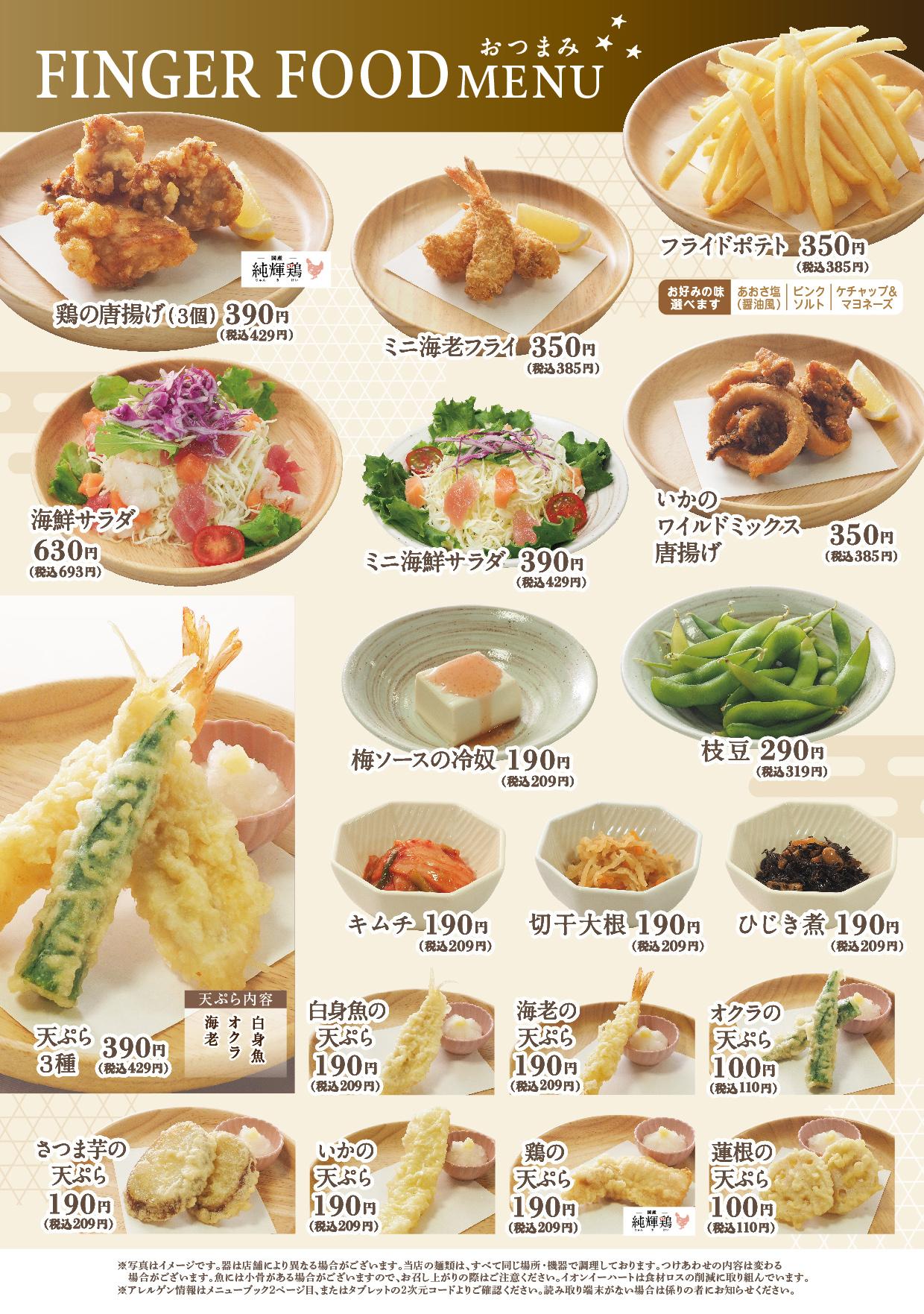 イオンAZグランドメニュー　Aタイプ用 メニュー