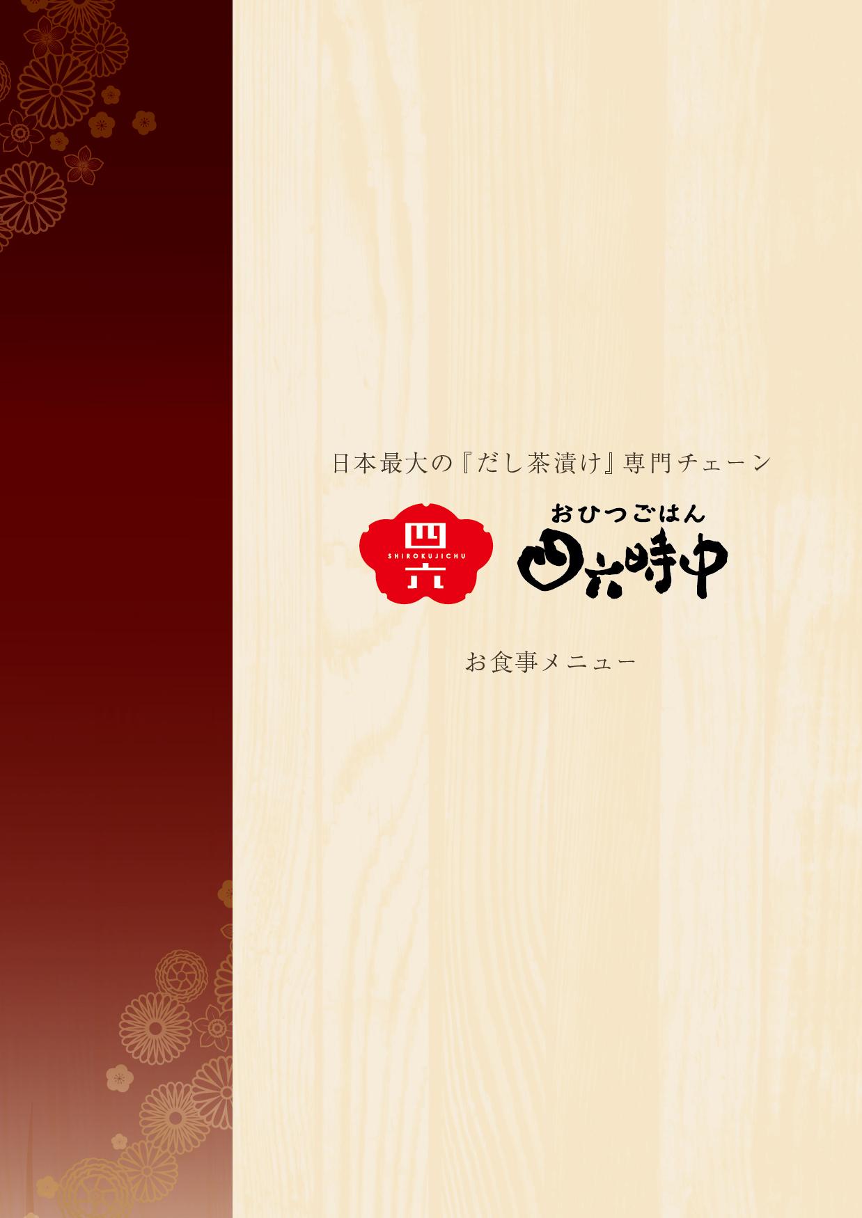 イオンAZグランドメニュー　Bタイプ用 メニュー