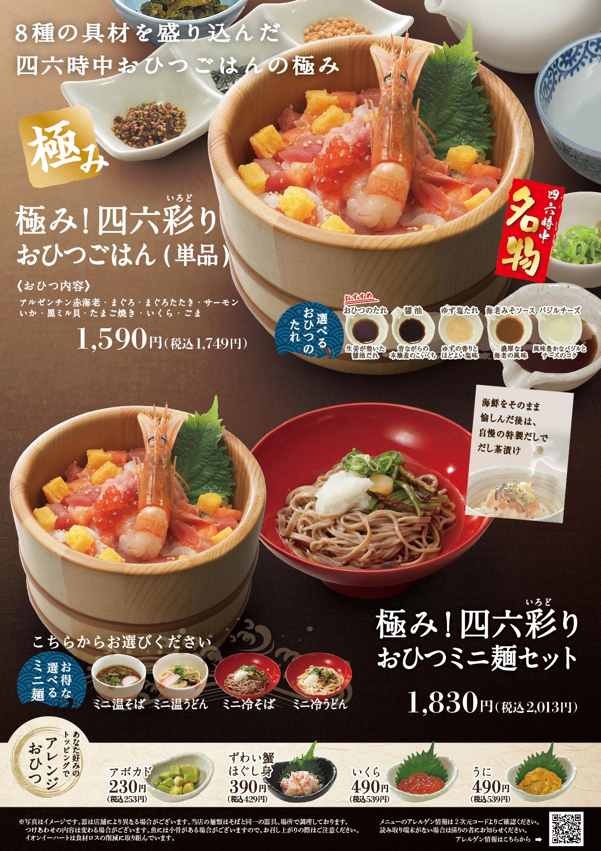 イオンAZグランドメニュー　Bタイプ用 メニュー