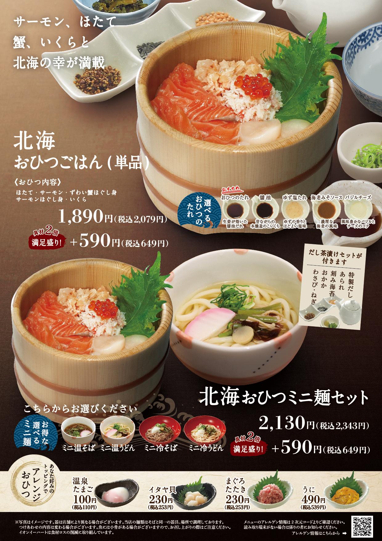 イオンAZグランドメニュー　Bタイプ用 メニュー