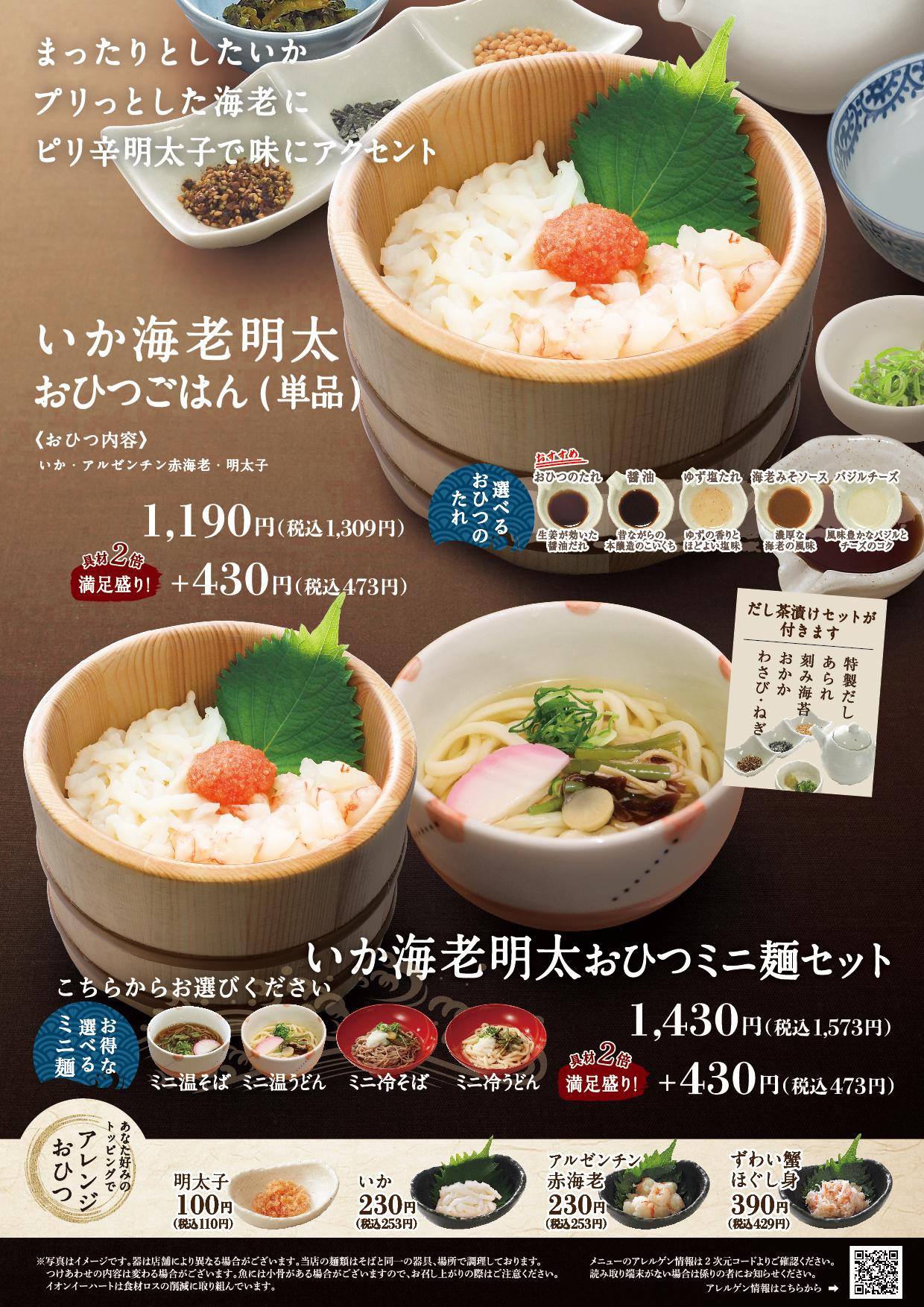 イオンAZグランドメニュー　Bタイプ用 メニュー