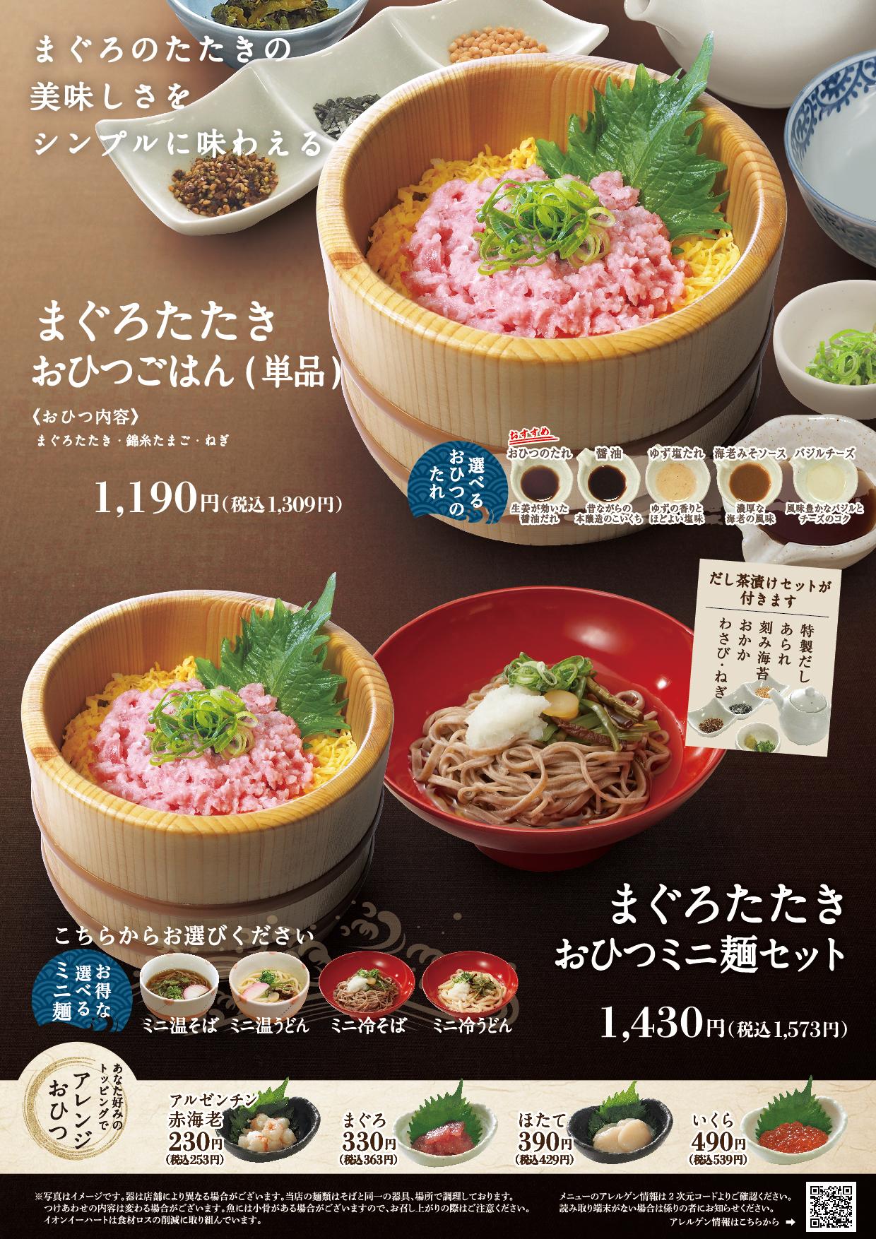 イオンAZグランドメニュー　Bタイプ用 メニュー