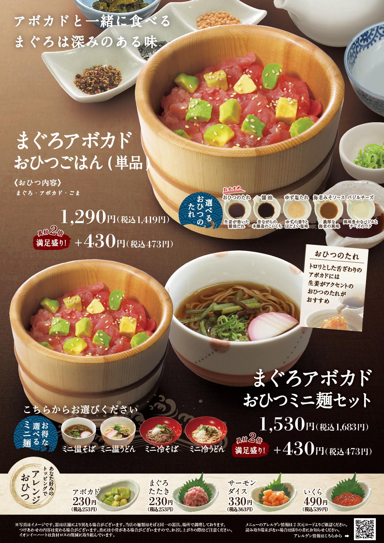 イオンAZグランドメニュー　Bタイプ用 メニュー