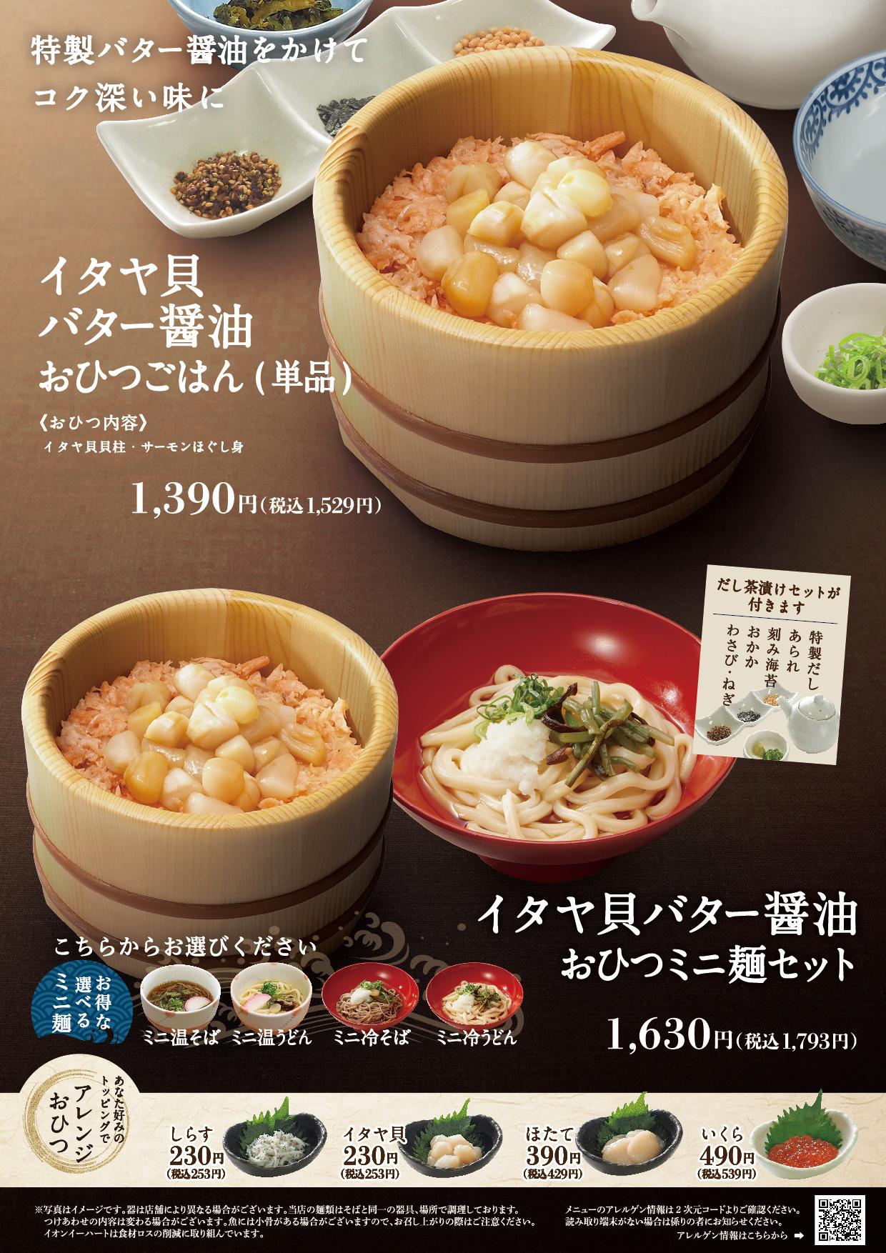 イオンAZグランドメニュー　Bタイプ用 メニュー