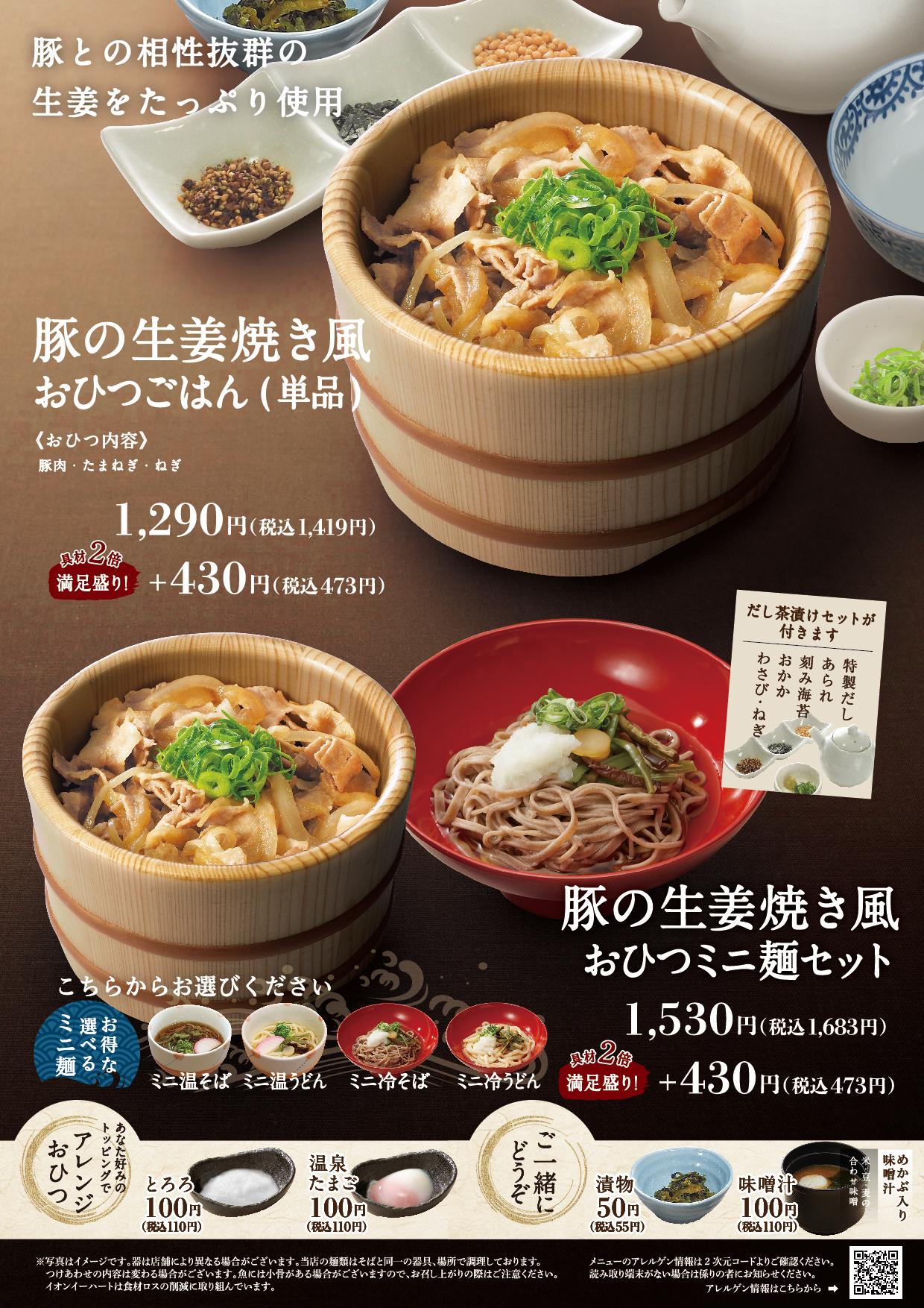 イオンAZグランドメニュー　Bタイプ用 メニュー