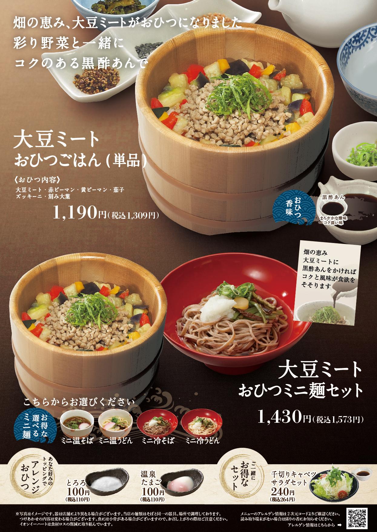 イオンAZグランドメニュー　Bタイプ用 メニュー