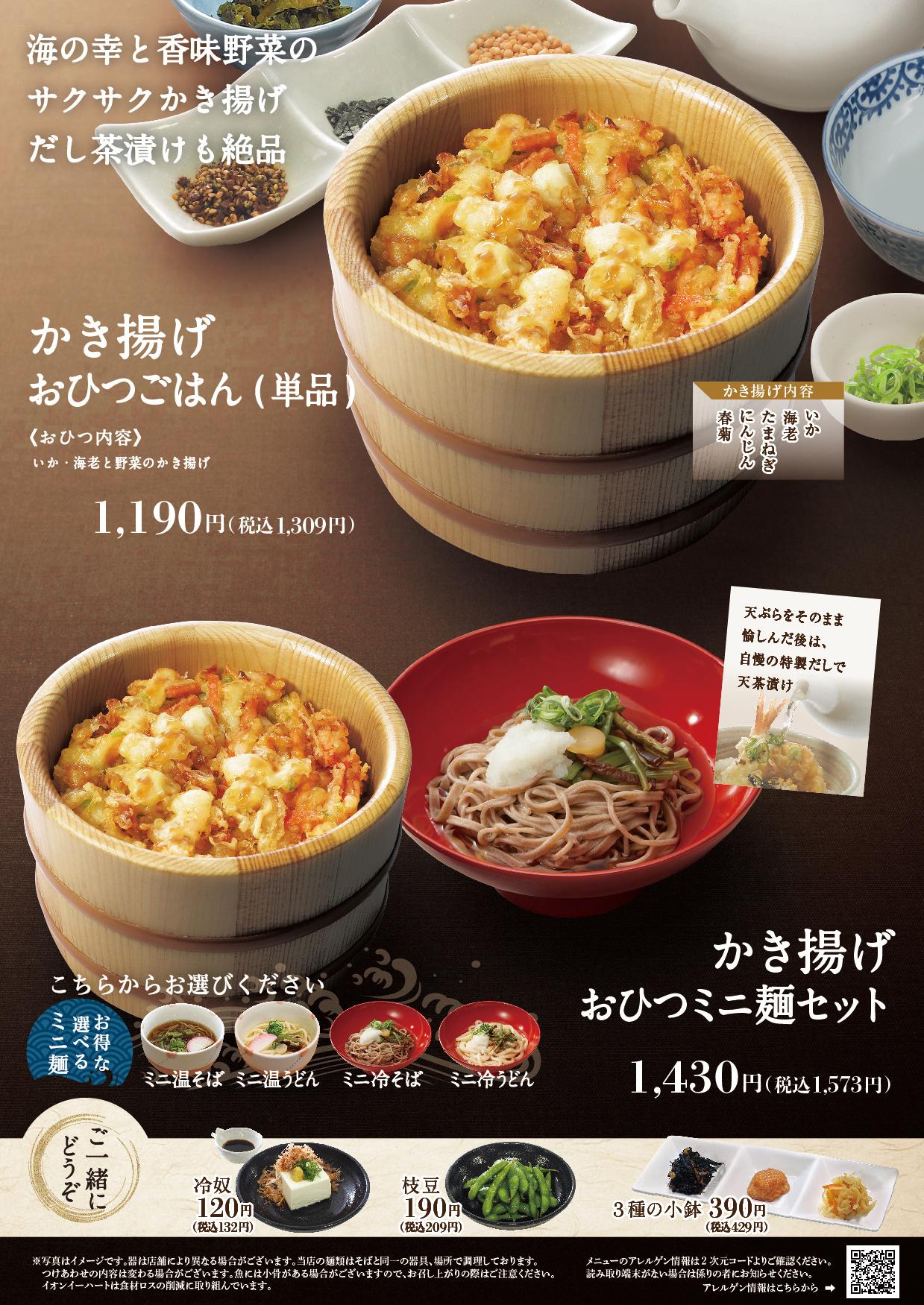 イオンAZグランドメニュー　Bタイプ用 メニュー