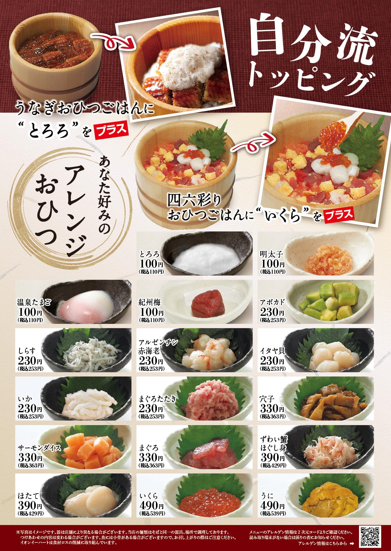 イオンAZグランドメニュー　Bタイプ用 メニュー