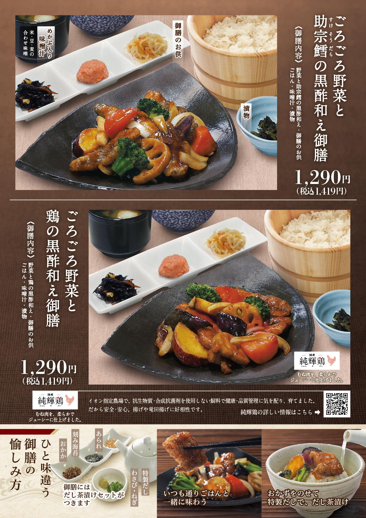 イオンAZグランドメニュー　Bタイプ用 メニュー