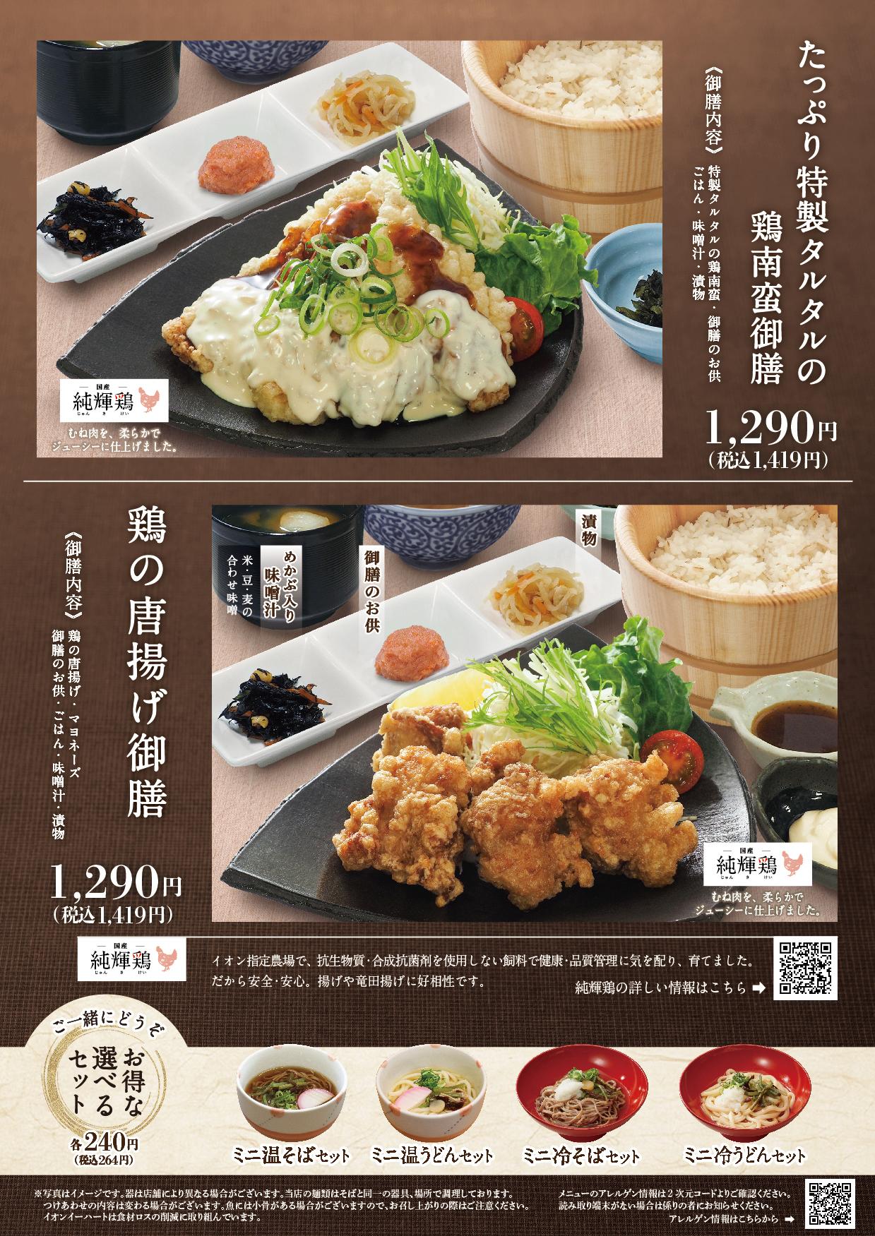 イオンAZグランドメニュー　Bタイプ用 メニュー