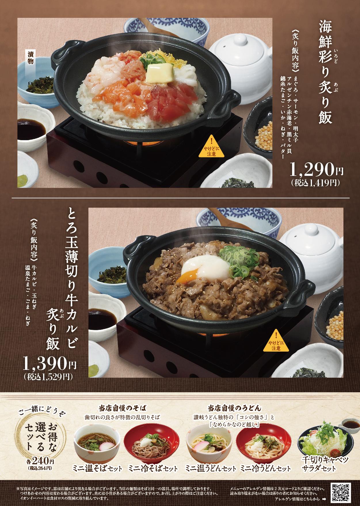 イオンAZグランドメニュー　Bタイプ用 メニュー