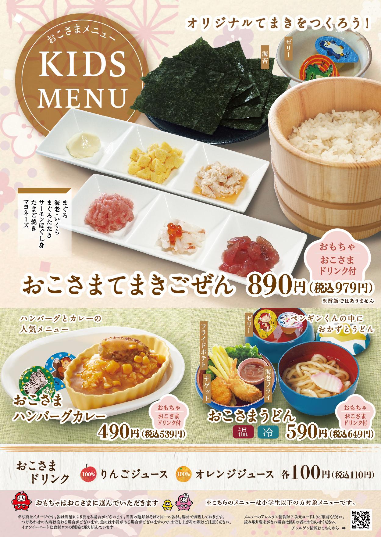 イオンAZグランドメニュー　Bタイプ用 メニュー