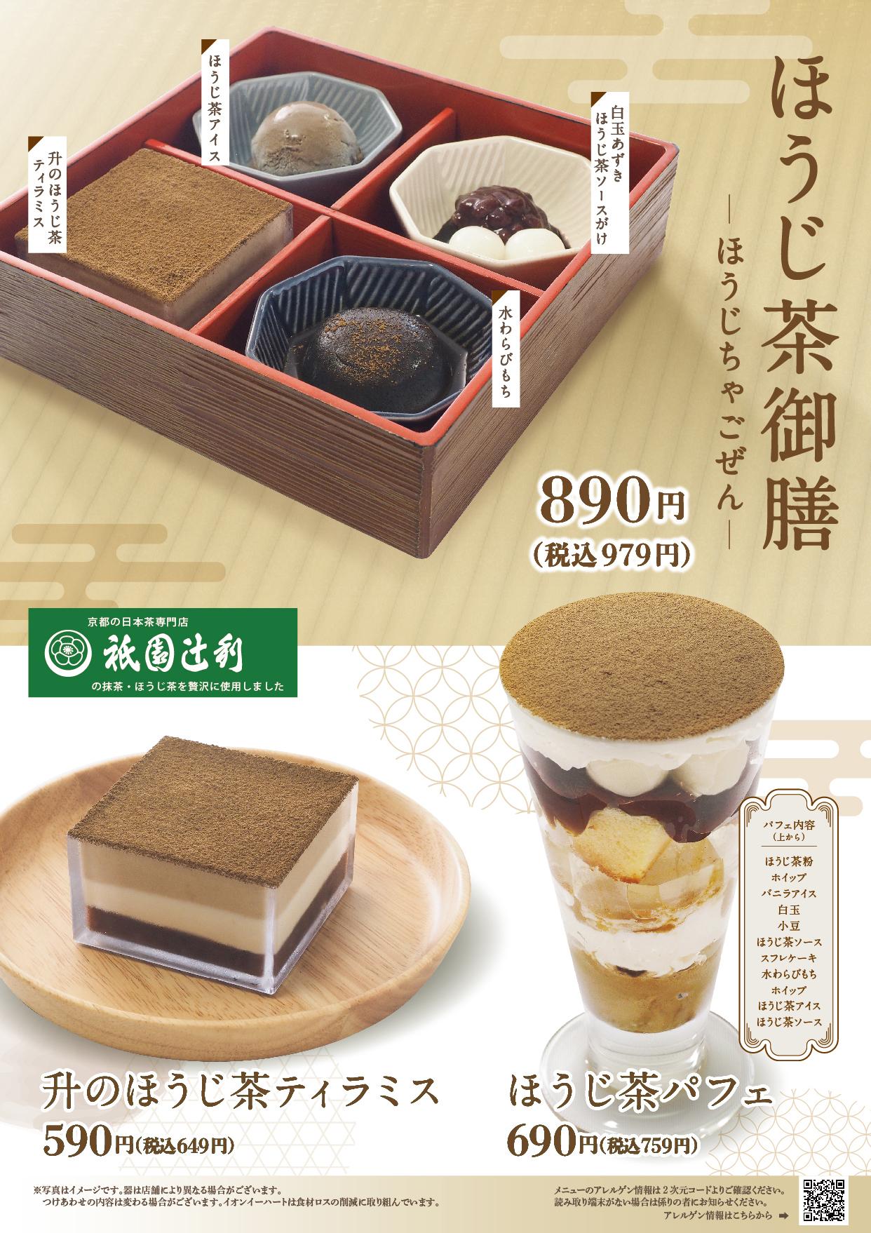 イオンAZグランドメニュー　Bタイプ用 メニュー