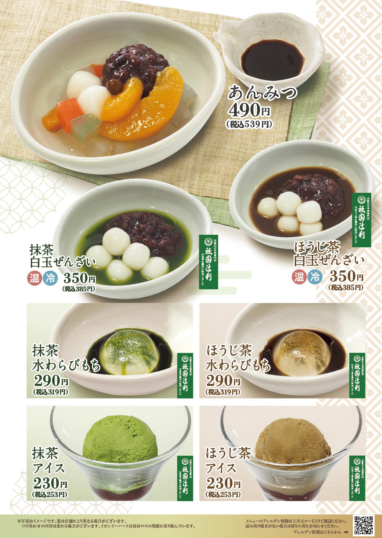 イオンAZグランドメニュー　Bタイプ用 メニュー