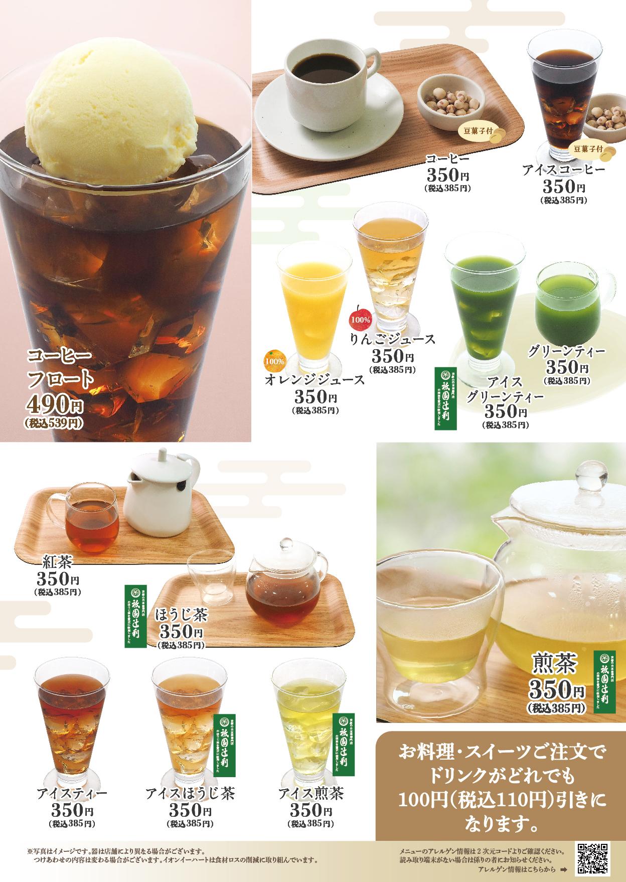 イオンAZグランドメニュー　Bタイプ用 メニュー