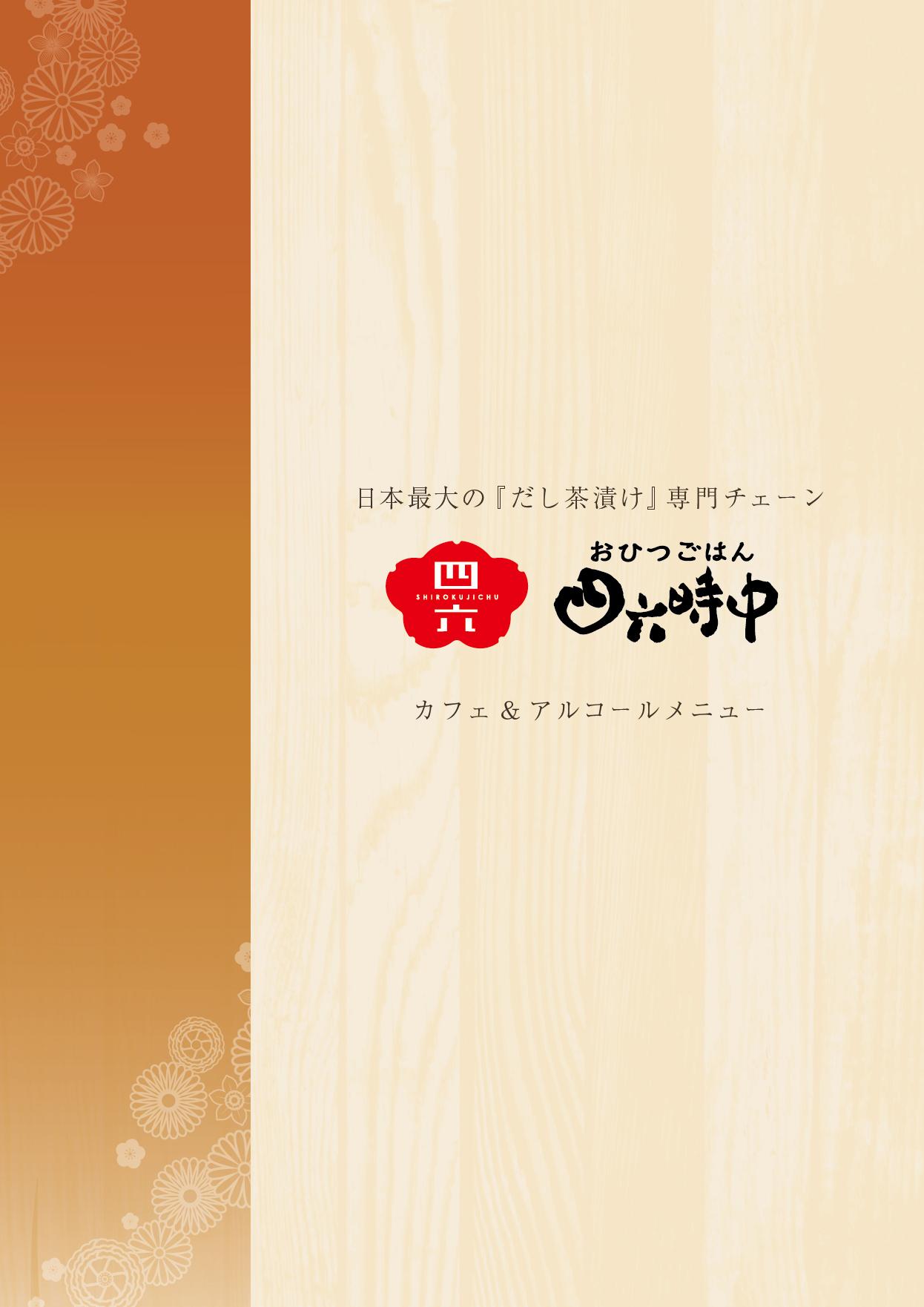 イオンAZグランドメニュー　Bタイプ用 メニュー