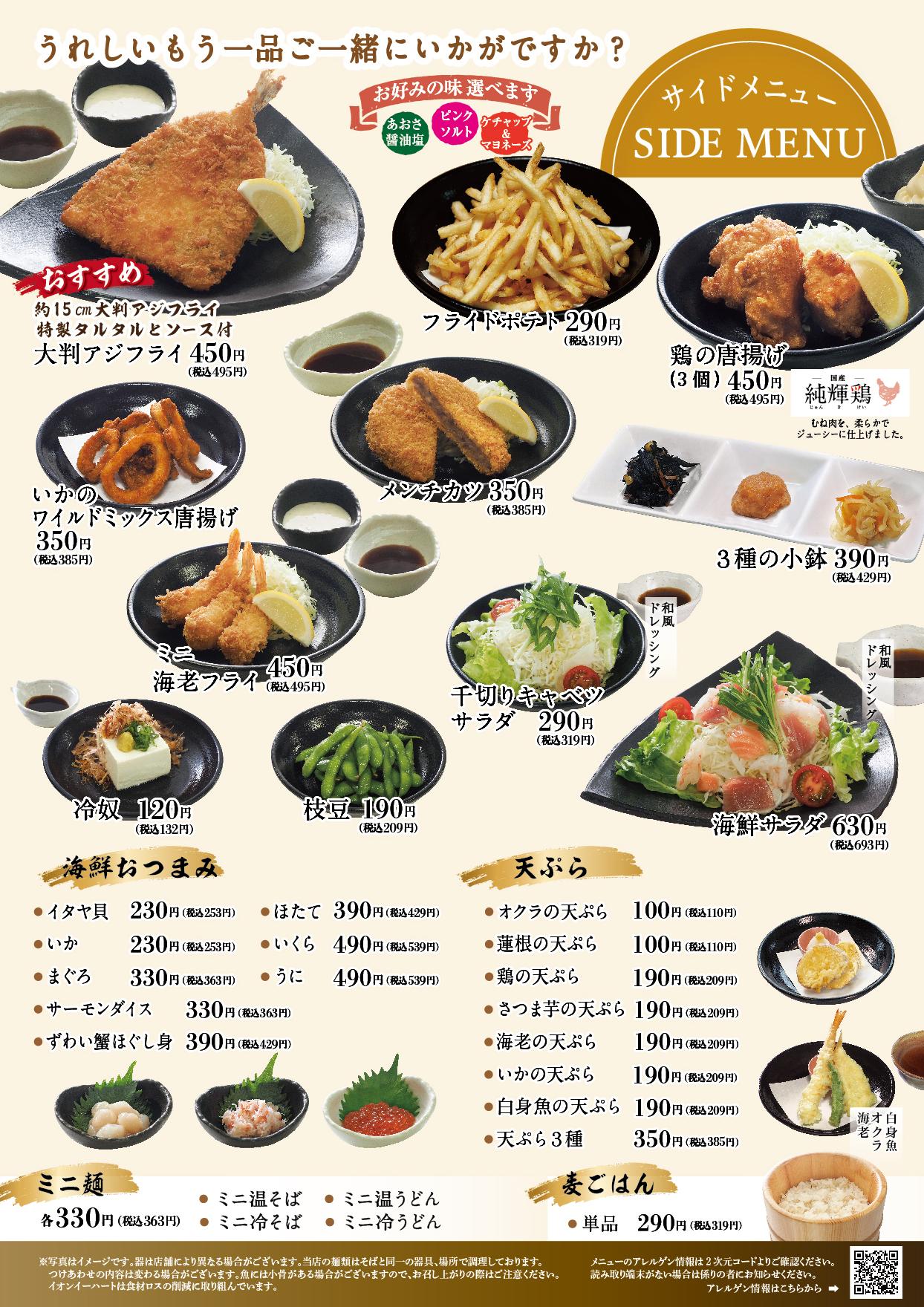 イオンAZグランドメニュー　Bタイプ用 メニュー