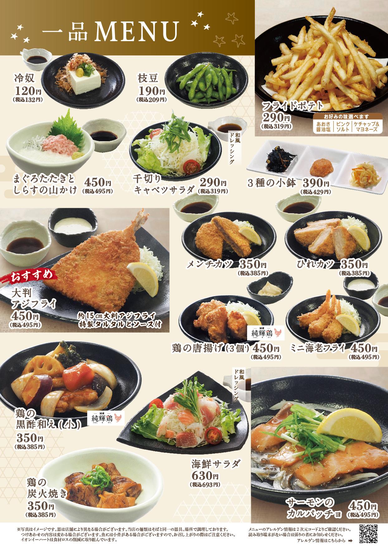 イオンAZグランドメニュー　Bタイプ用 メニュー