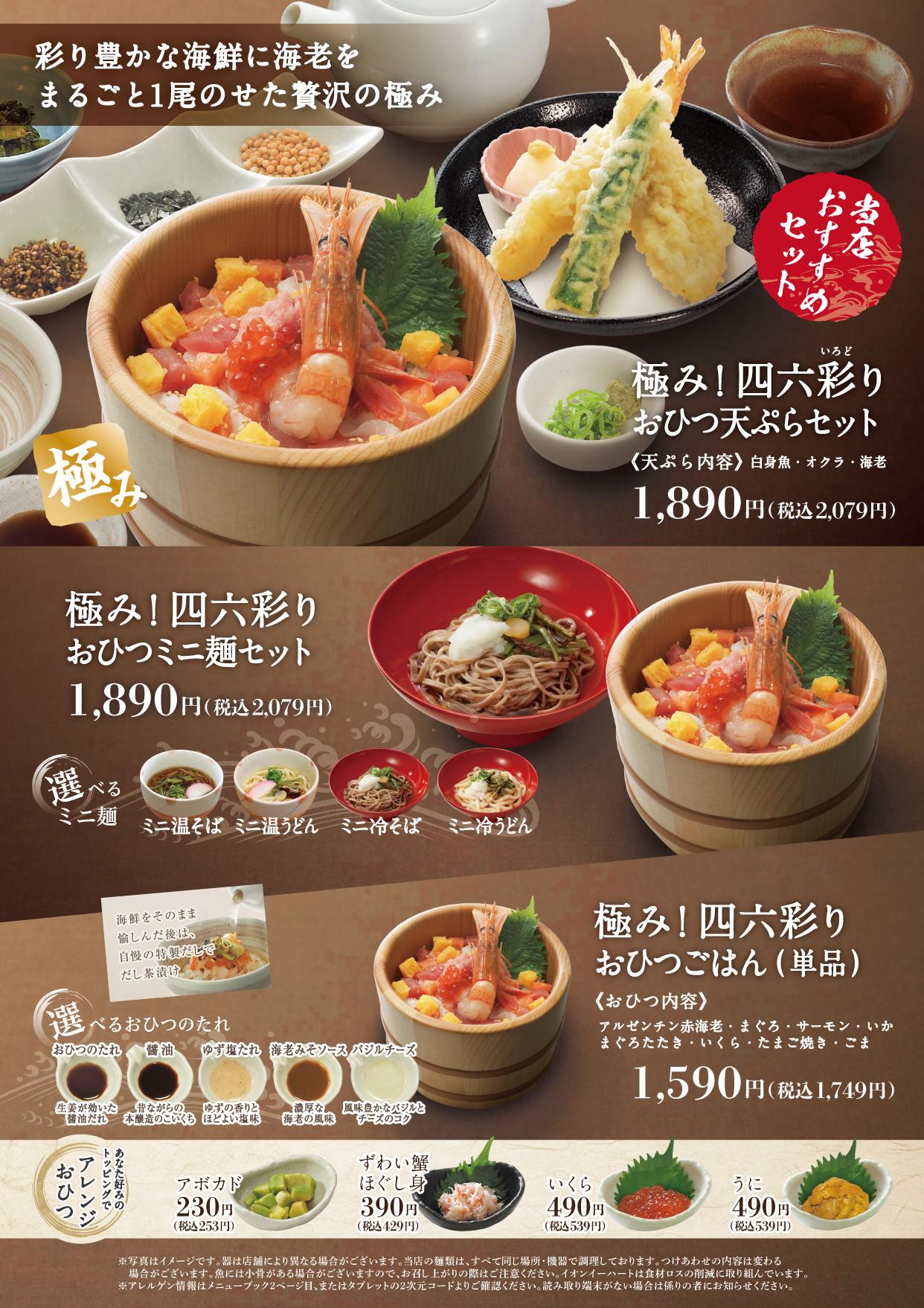 イオンAZグランドメニュー　Bタイプ用 メニュー