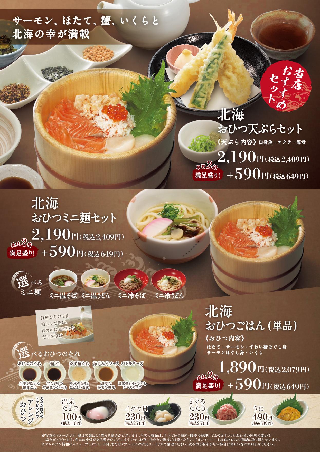 イオンAZグランドメニュー　Bタイプ用 メニュー