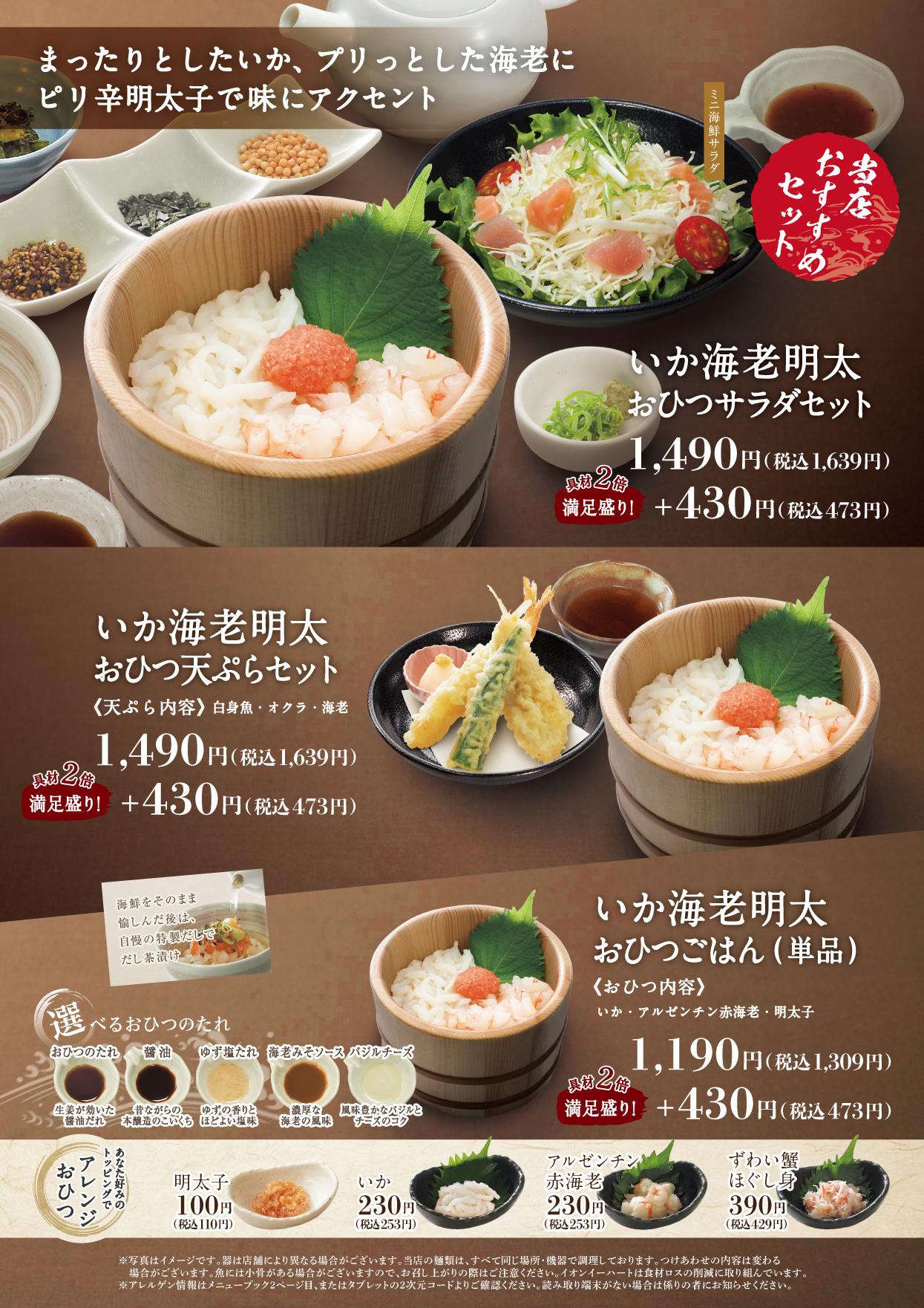 イオンAZグランドメニュー　Bタイプ用 メニュー