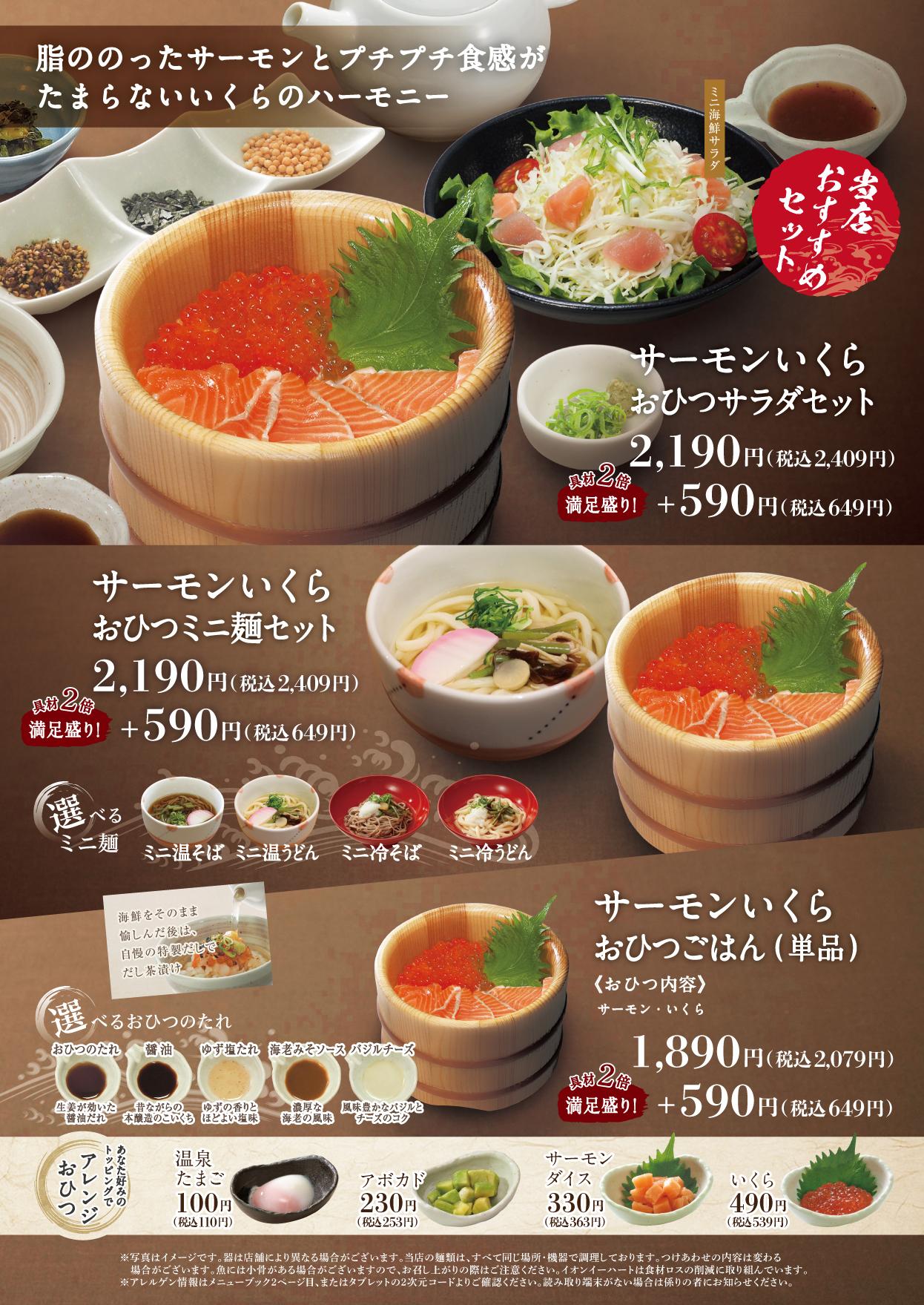 イオンAZグランドメニュー　Bタイプ用 メニュー