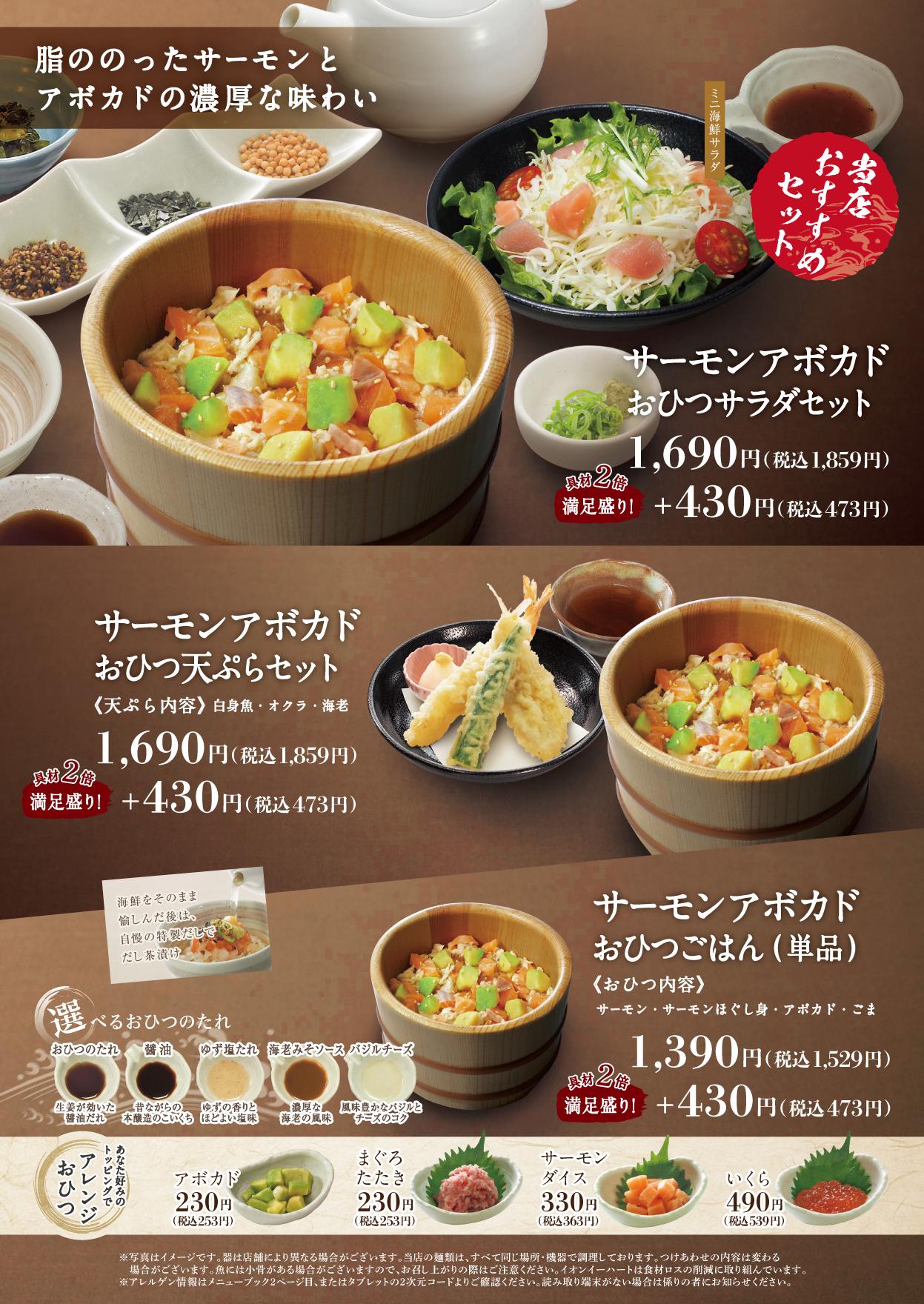 イオンAZグランドメニュー　Bタイプ用 メニュー