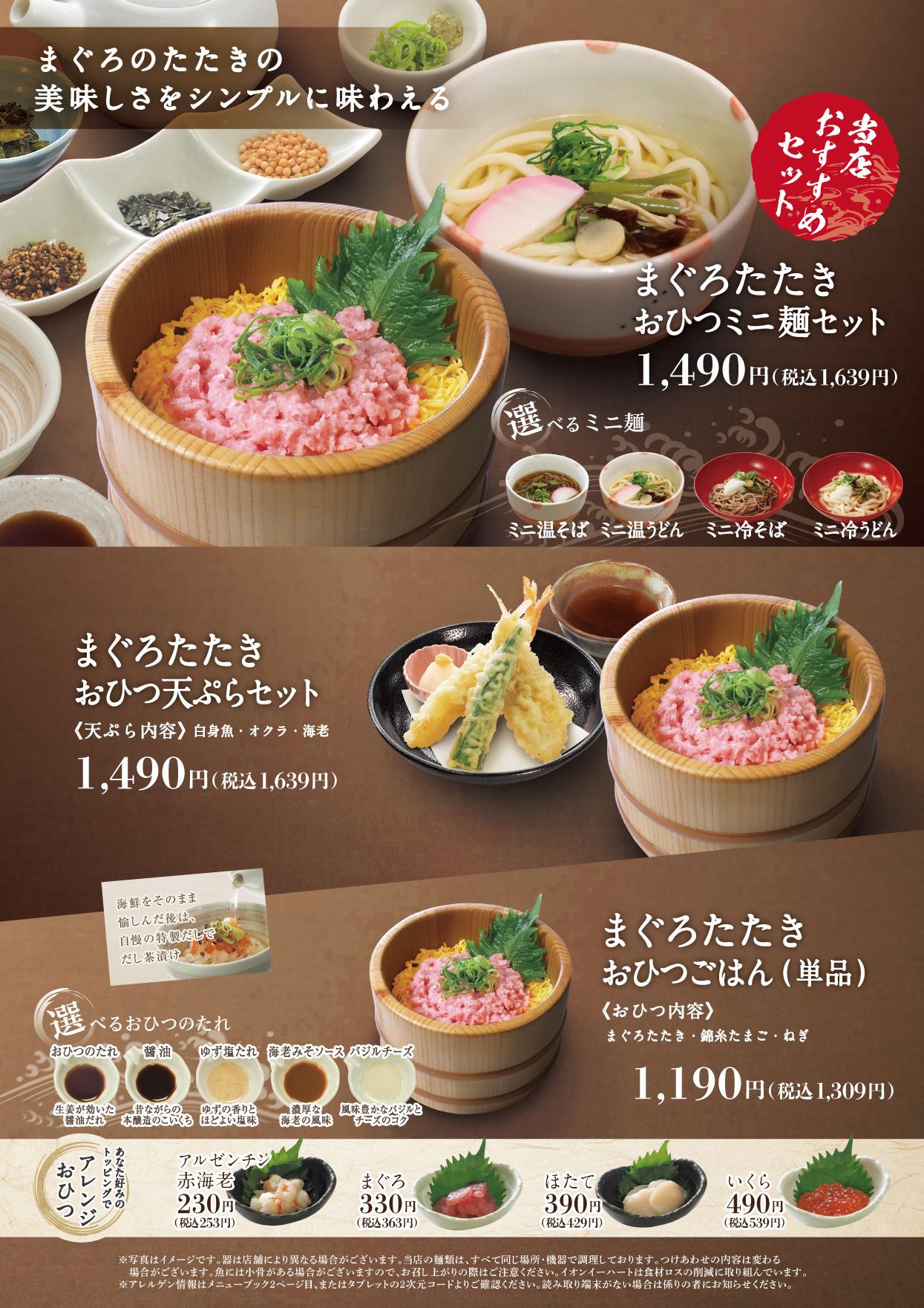 イオンAZグランドメニュー　Bタイプ用 メニュー