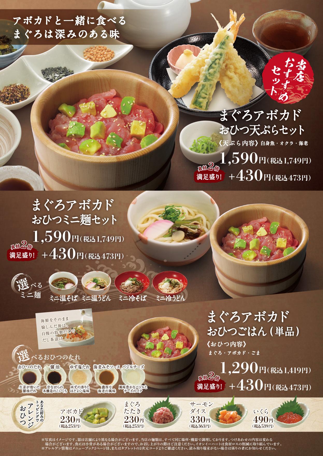 イオンAZグランドメニュー　Bタイプ用 メニュー