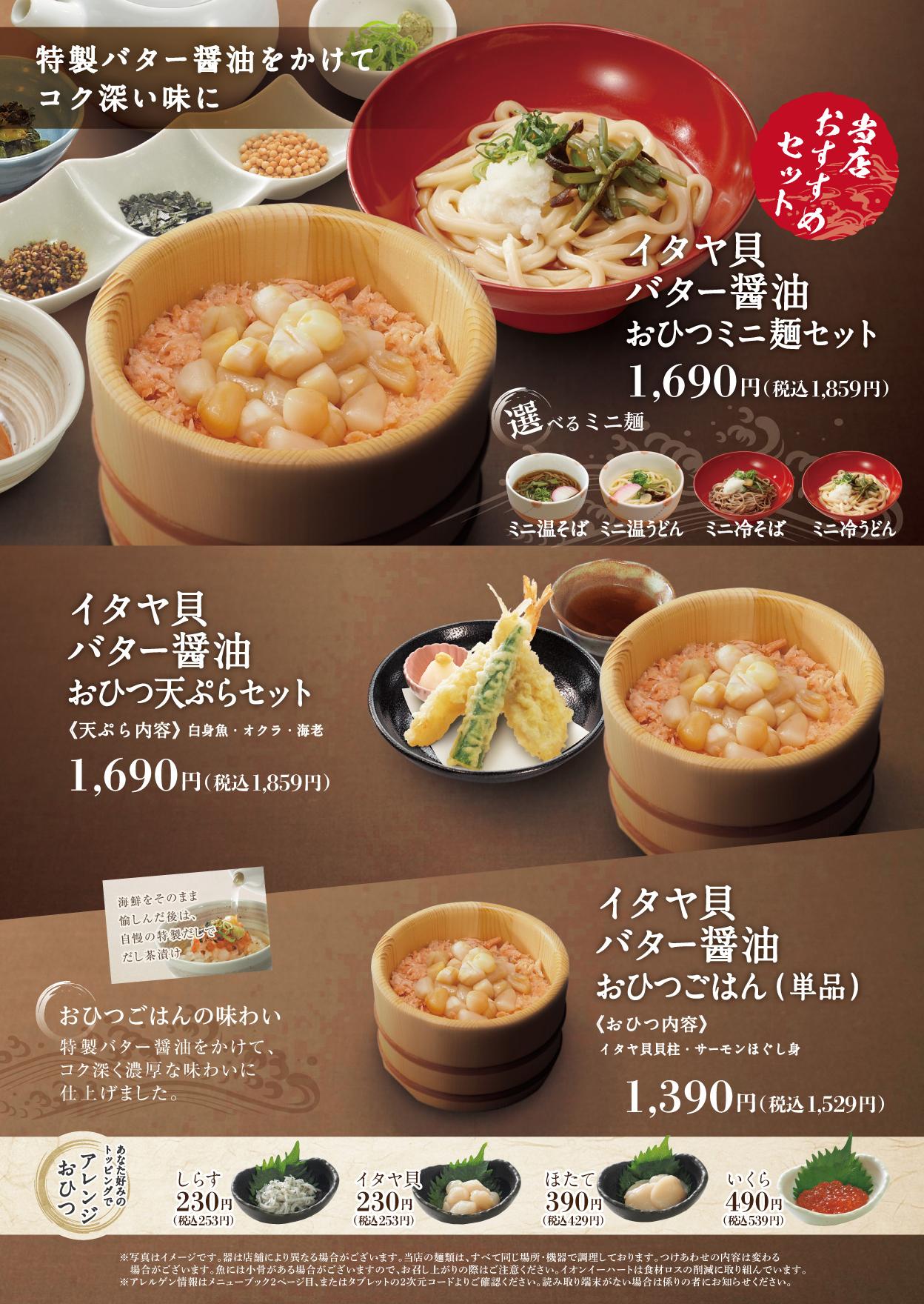 イオンAZグランドメニュー　Bタイプ用 メニュー