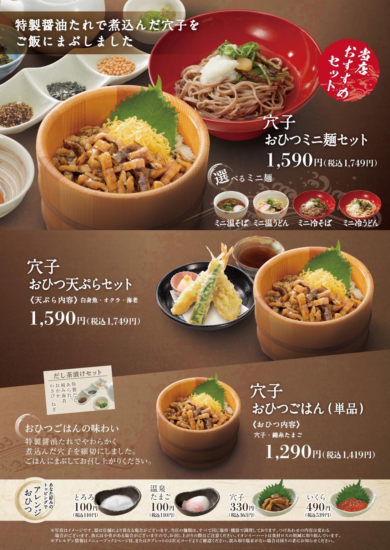 イオンAZグランドメニュー　Bタイプ用 メニュー