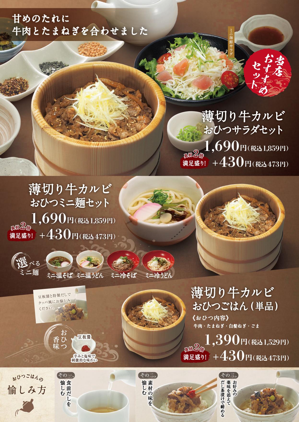 イオンAZグランドメニュー　Bタイプ用 メニュー