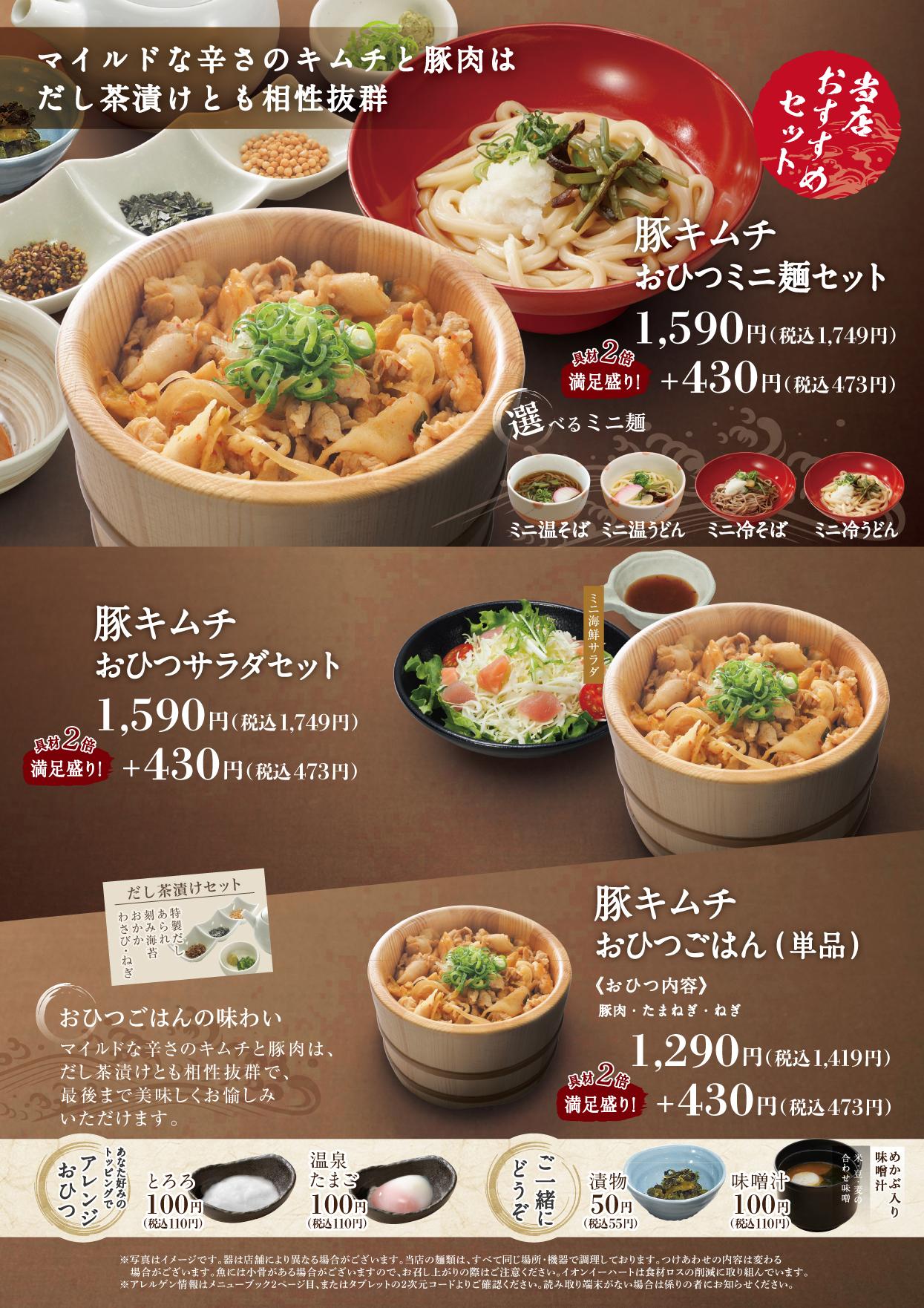 イオンAZグランドメニュー　Bタイプ用 メニュー