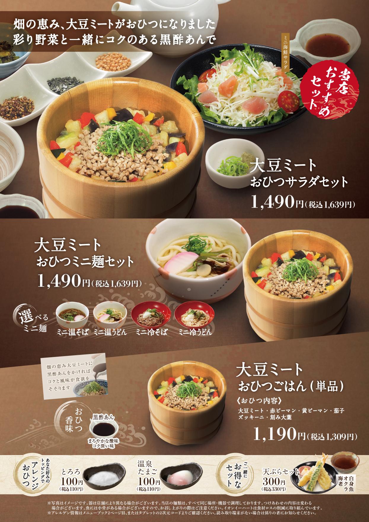 イオンAZグランドメニュー　Bタイプ用 メニュー