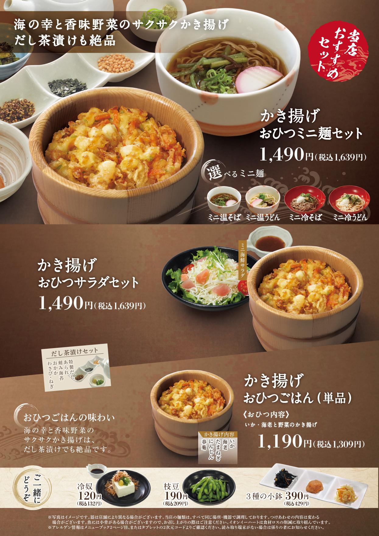 イオンAZグランドメニュー　Bタイプ用 メニュー