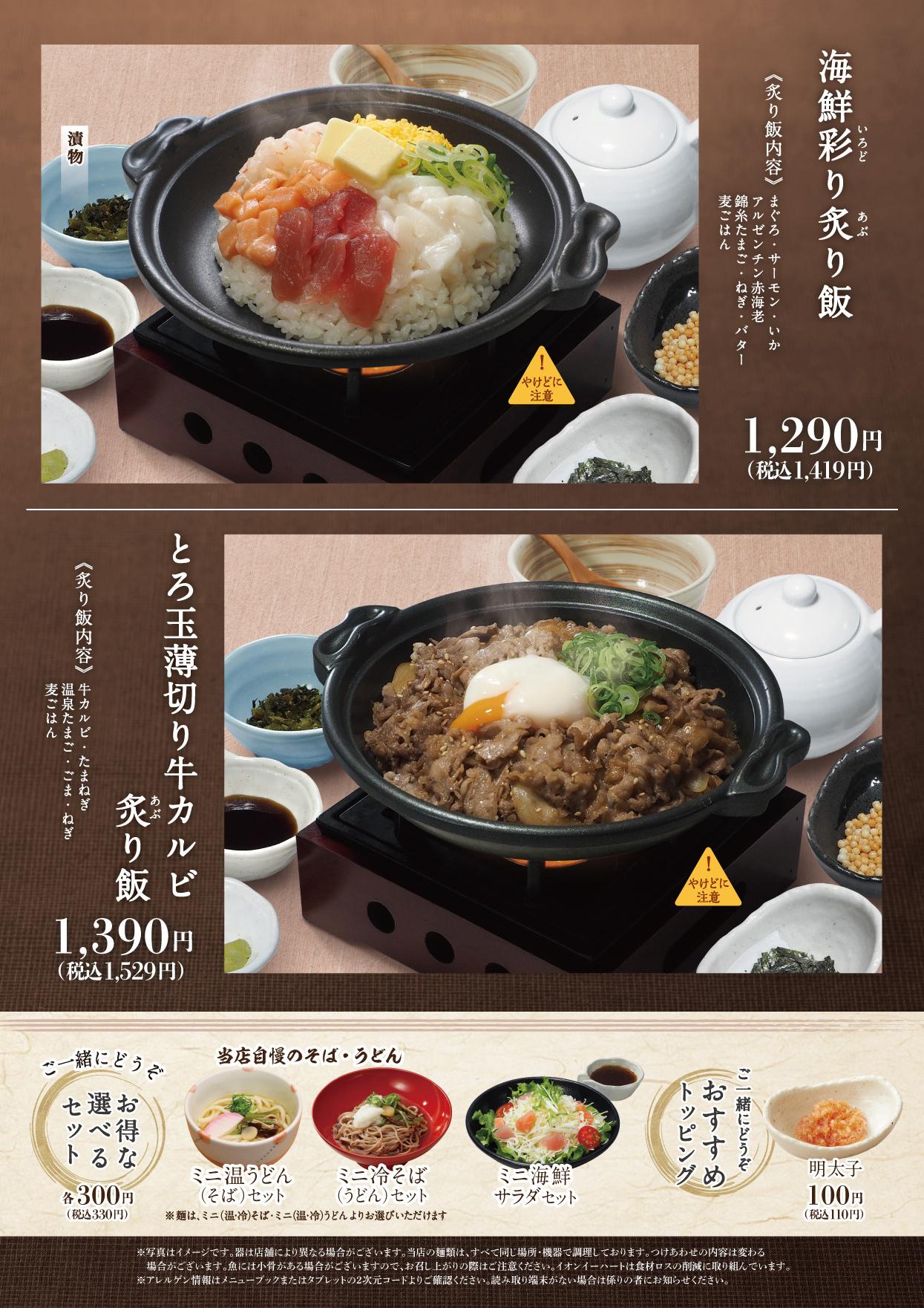 イオンAZグランドメニュー　Bタイプ用 メニュー