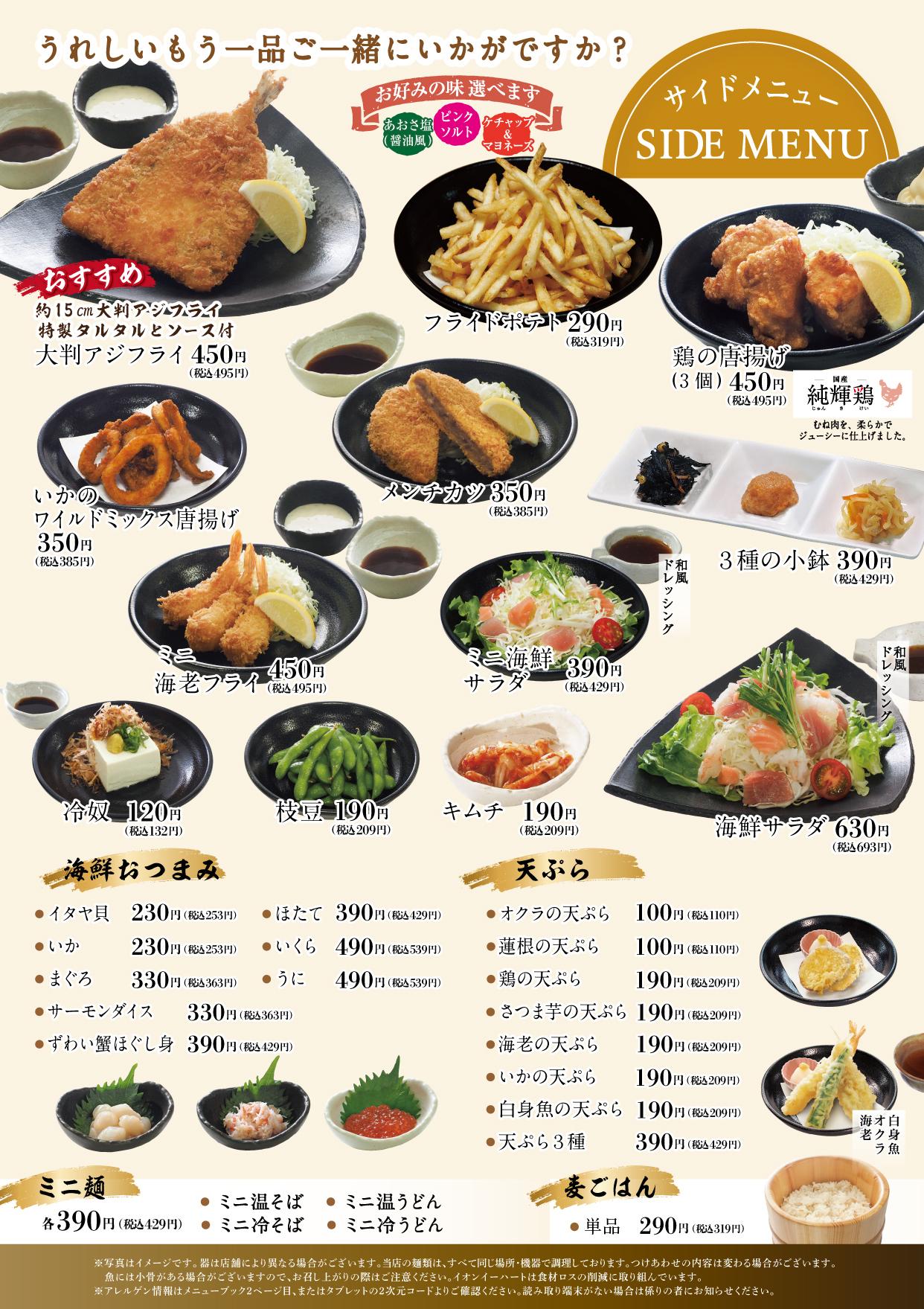 イオンAZグランドメニュー　Bタイプ用 メニュー