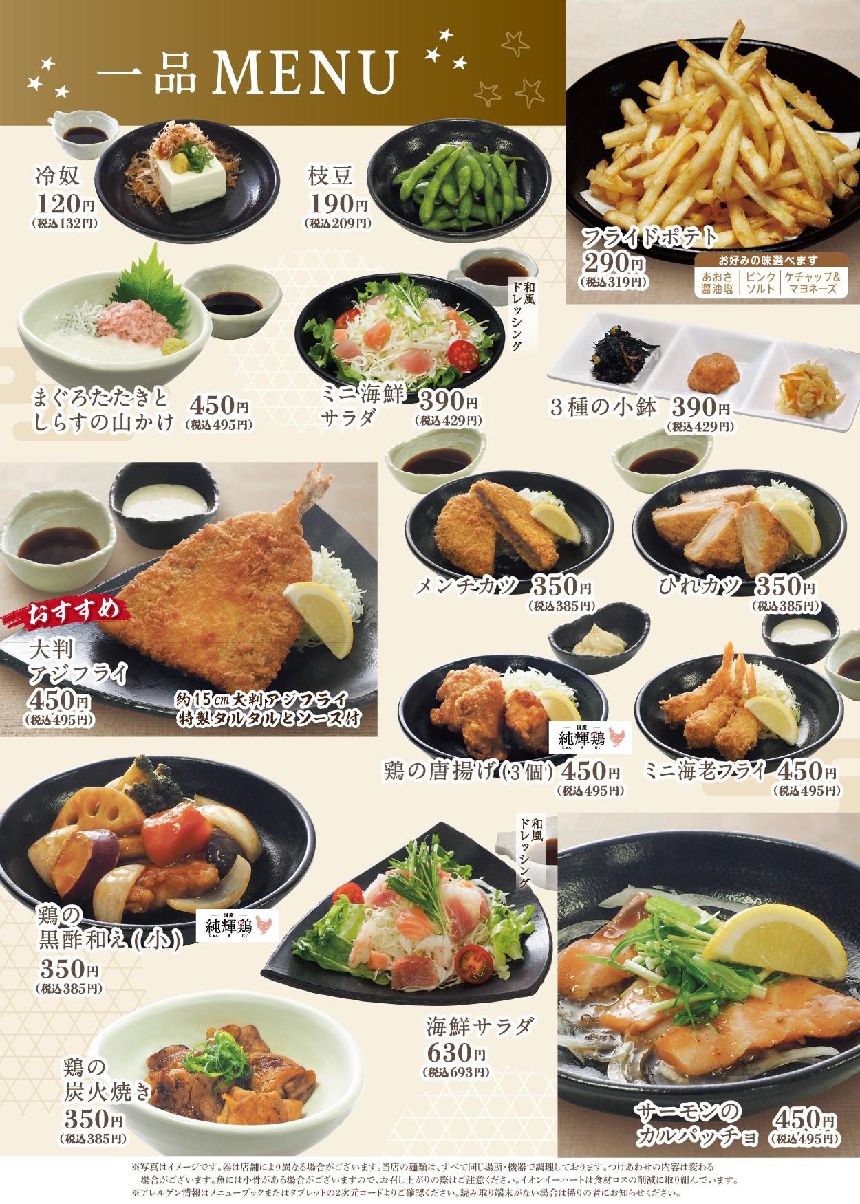 イオンAZグランドメニュー　Bタイプ用 メニュー