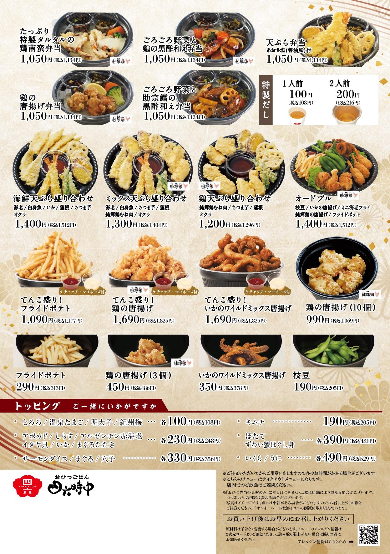 イオンAZグランドメニュー　Bタイプ用 メニュー