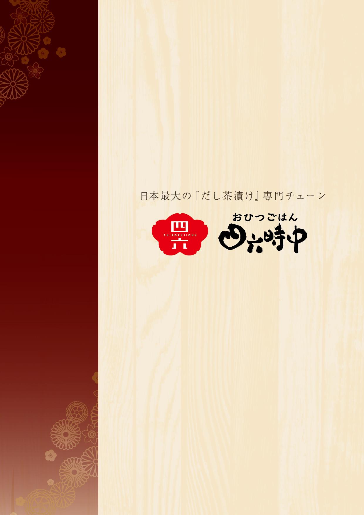 イオンAZグランドメニュー　Cタイプ用 メニュー