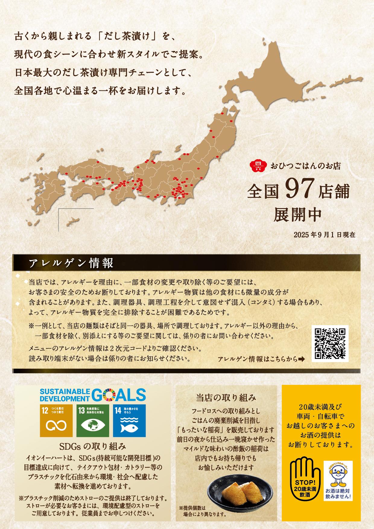 イオンAZグランドメニュー　Cタイプ用 メニュー