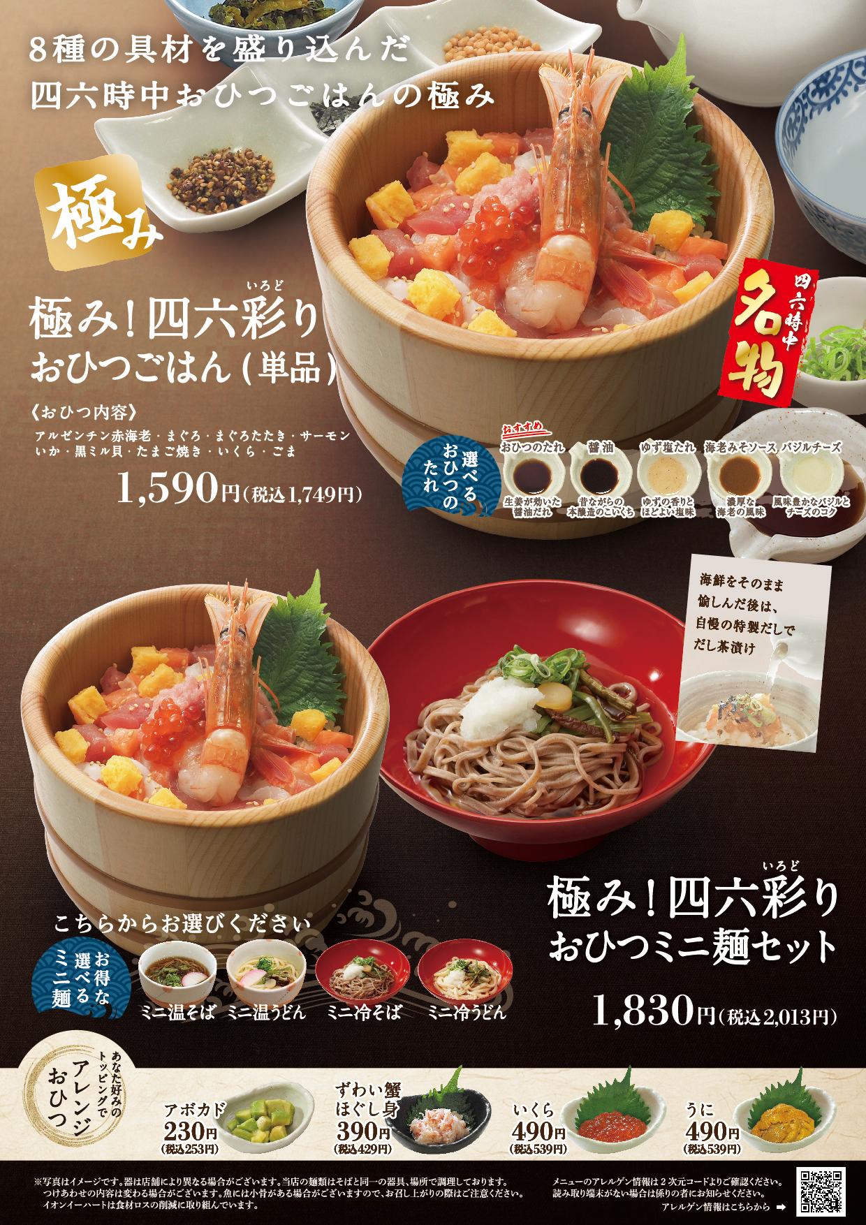 イオンAZグランドメニュー　Cタイプ用 メニュー