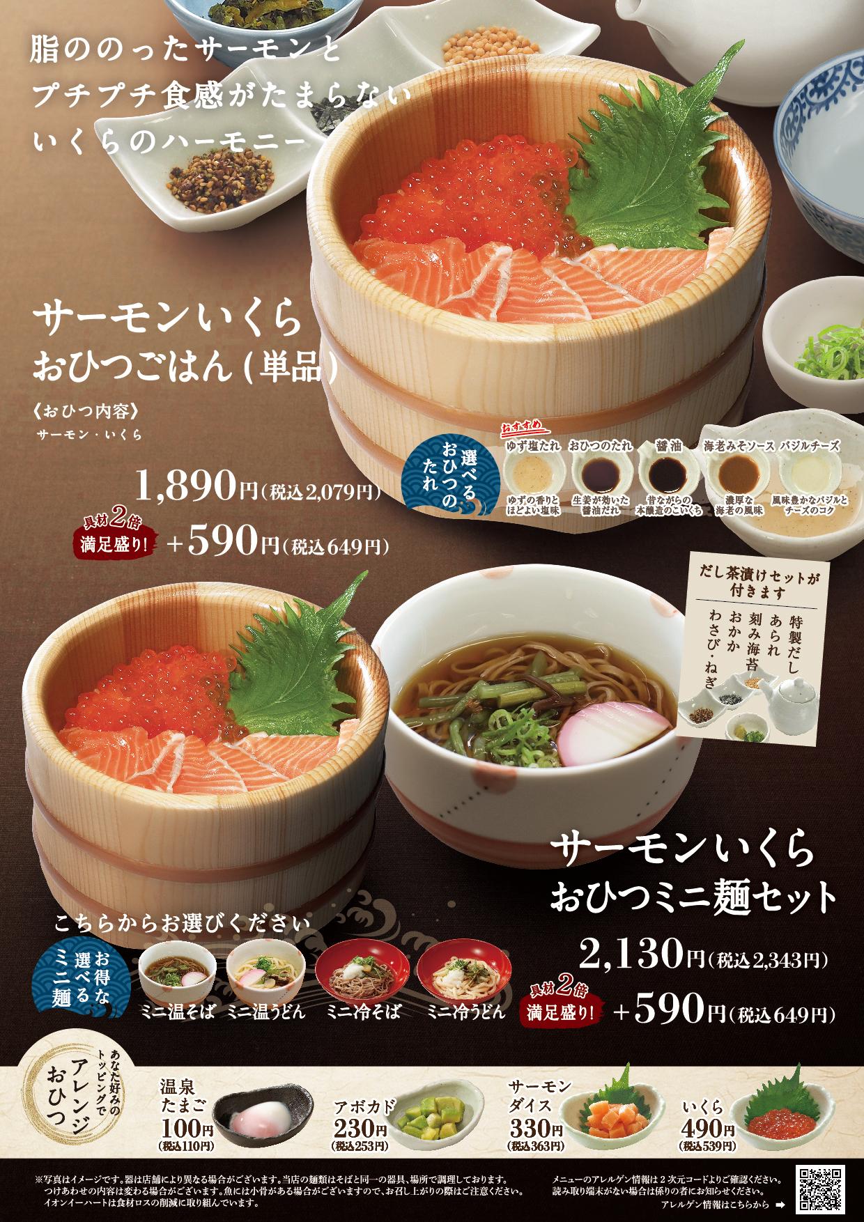 イオンAZグランドメニュー　Cタイプ用 メニュー