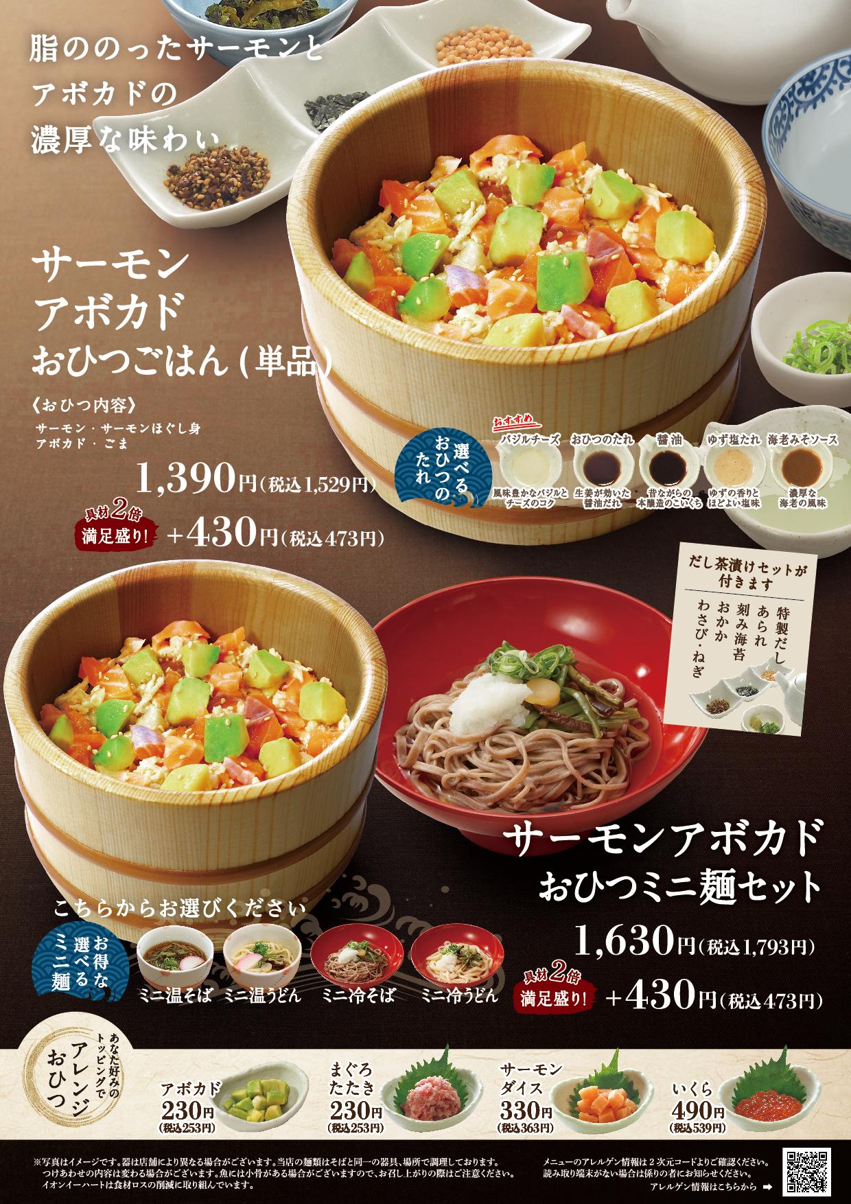 イオンAZグランドメニュー　Cタイプ用 メニュー