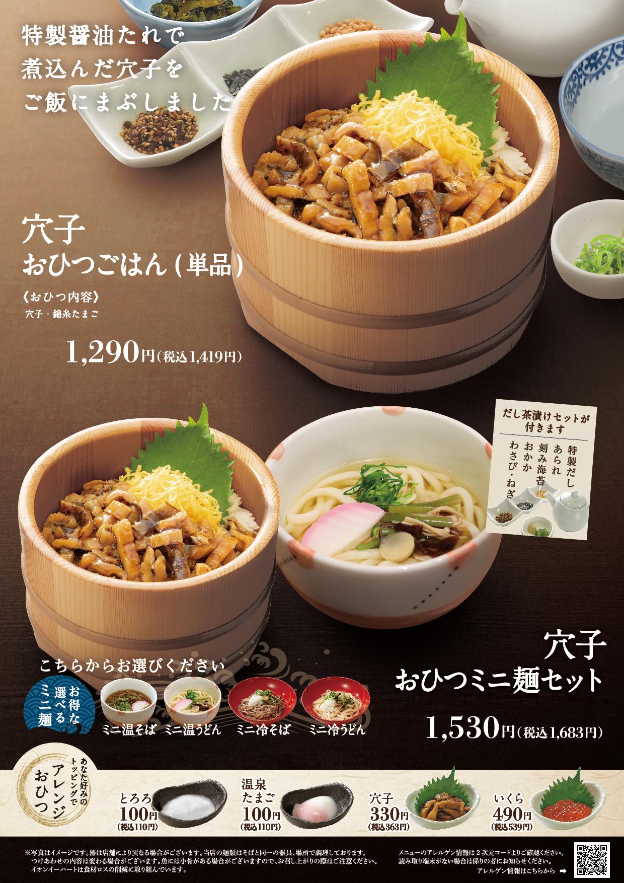 イオンAZグランドメニュー　Cタイプ用 メニュー