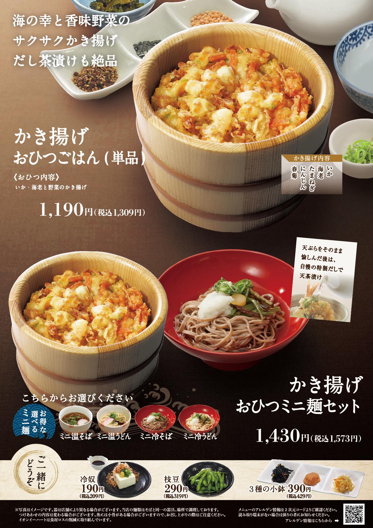 イオンAZグランドメニュー　Cタイプ用 メニュー