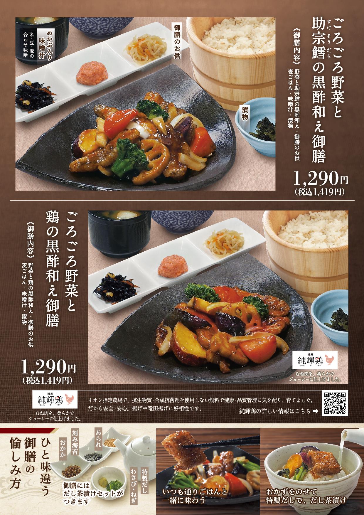 イオンAZグランドメニュー　Cタイプ用 メニュー