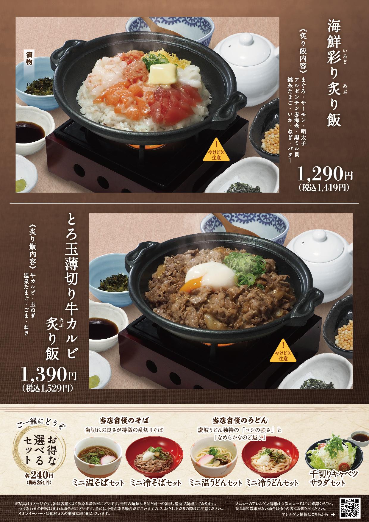 イオンAZグランドメニュー　Cタイプ用 メニュー