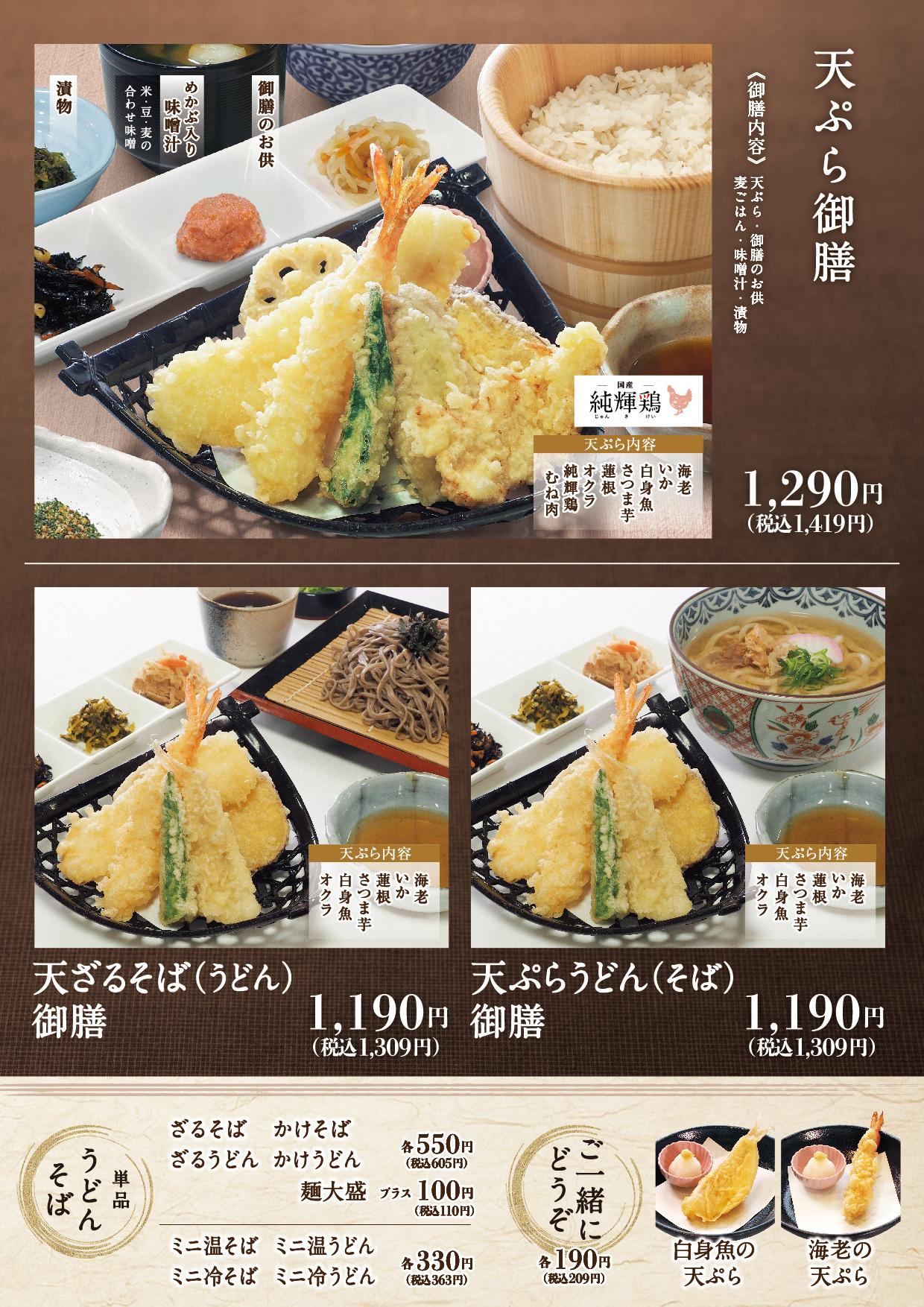 イオンAZグランドメニュー　Cタイプ用 メニュー