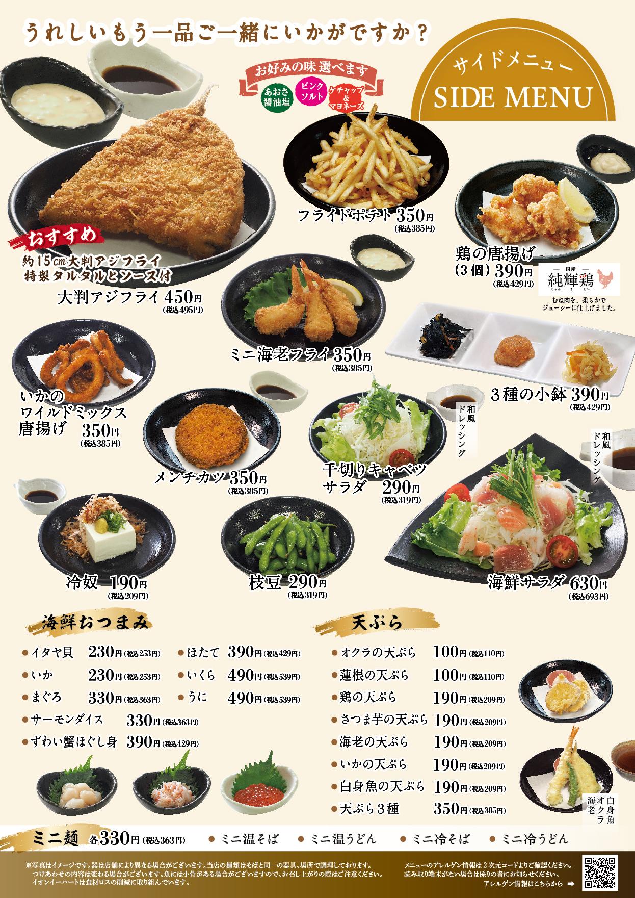 イオンAZグランドメニュー　Cタイプ用 メニュー